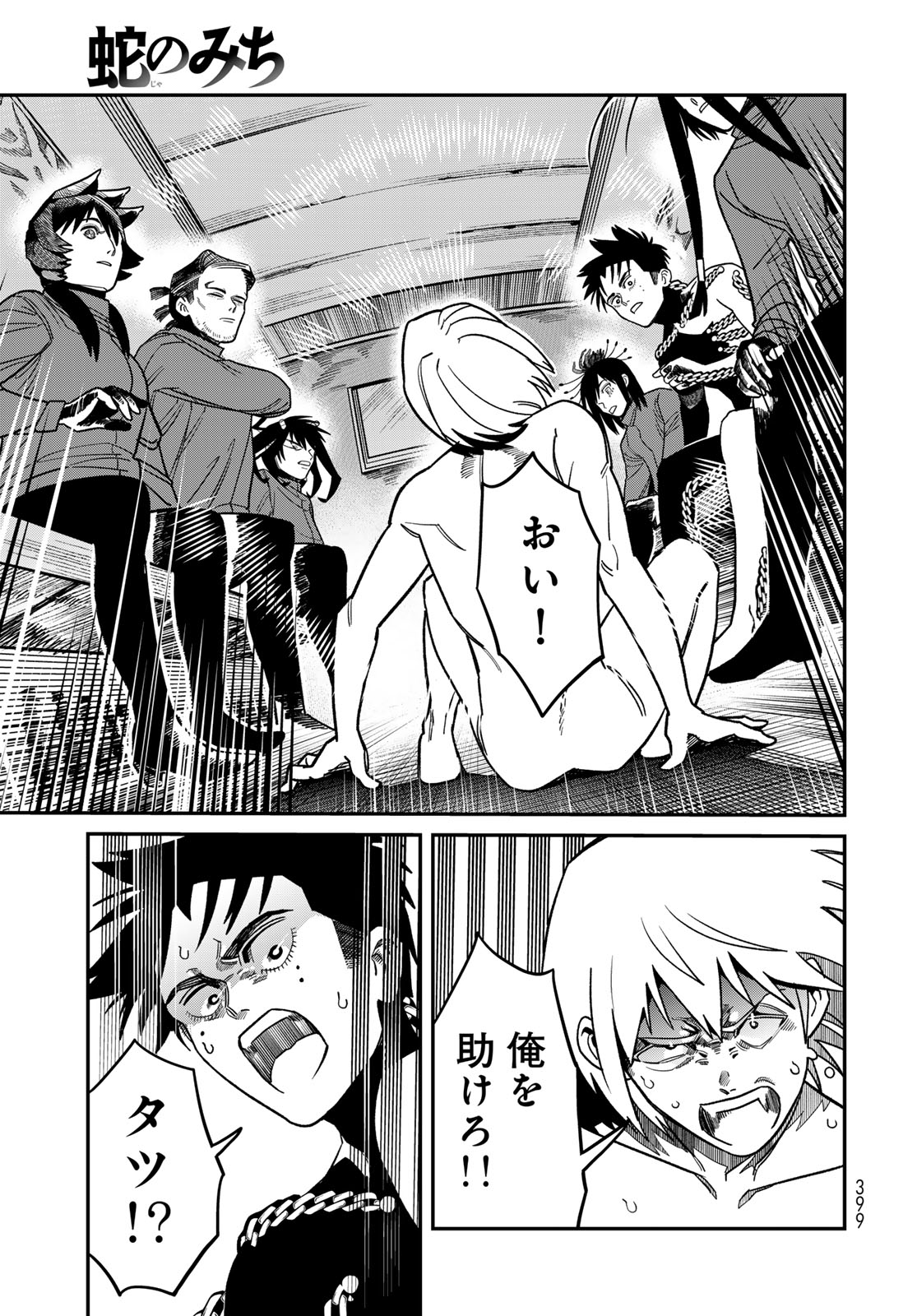 Ja no Michi Chapter 12 page 27 - nihonkuni.com
