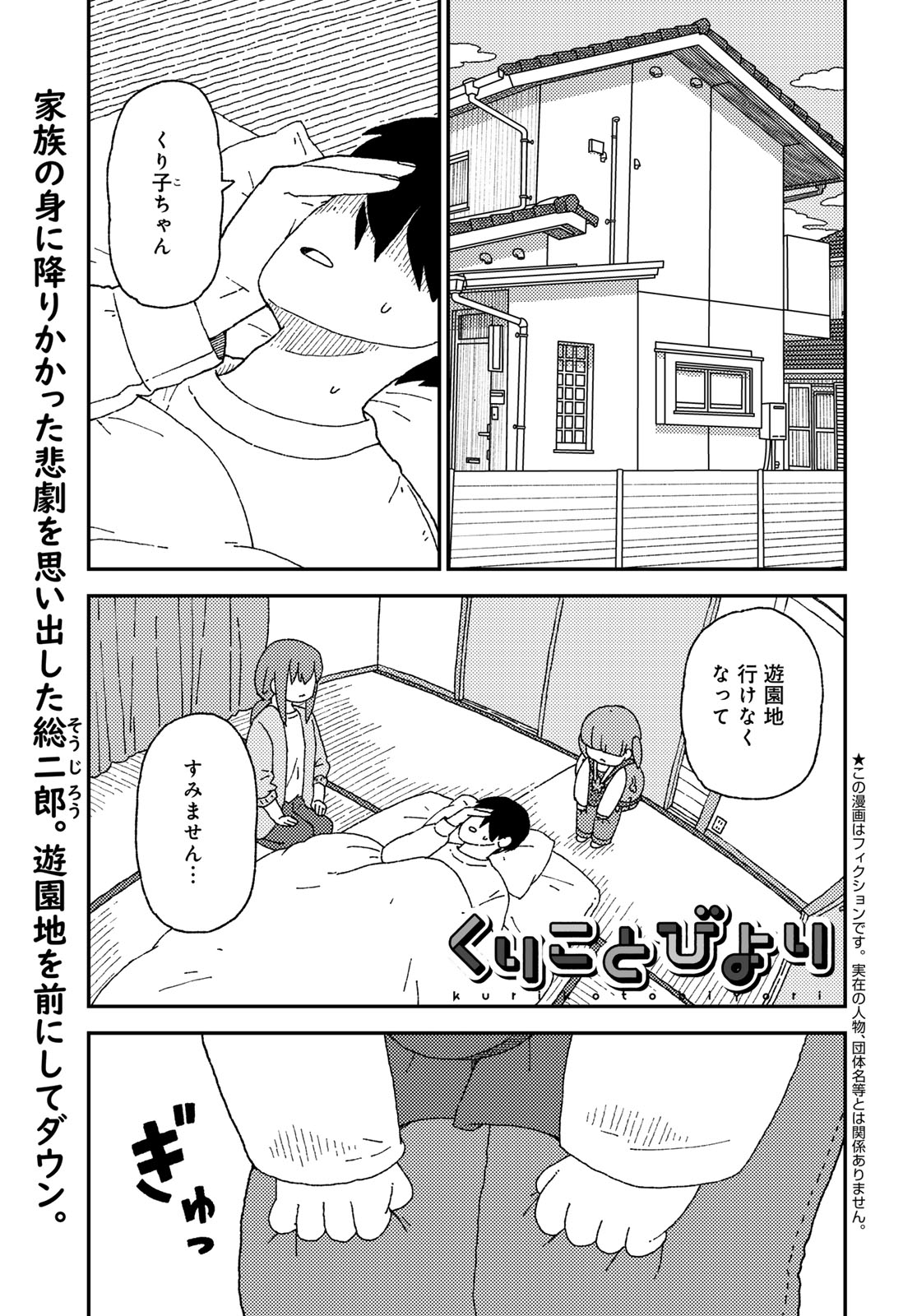 Kurikoto Biyori Chapter 18 page 1 - nihonkuni.com