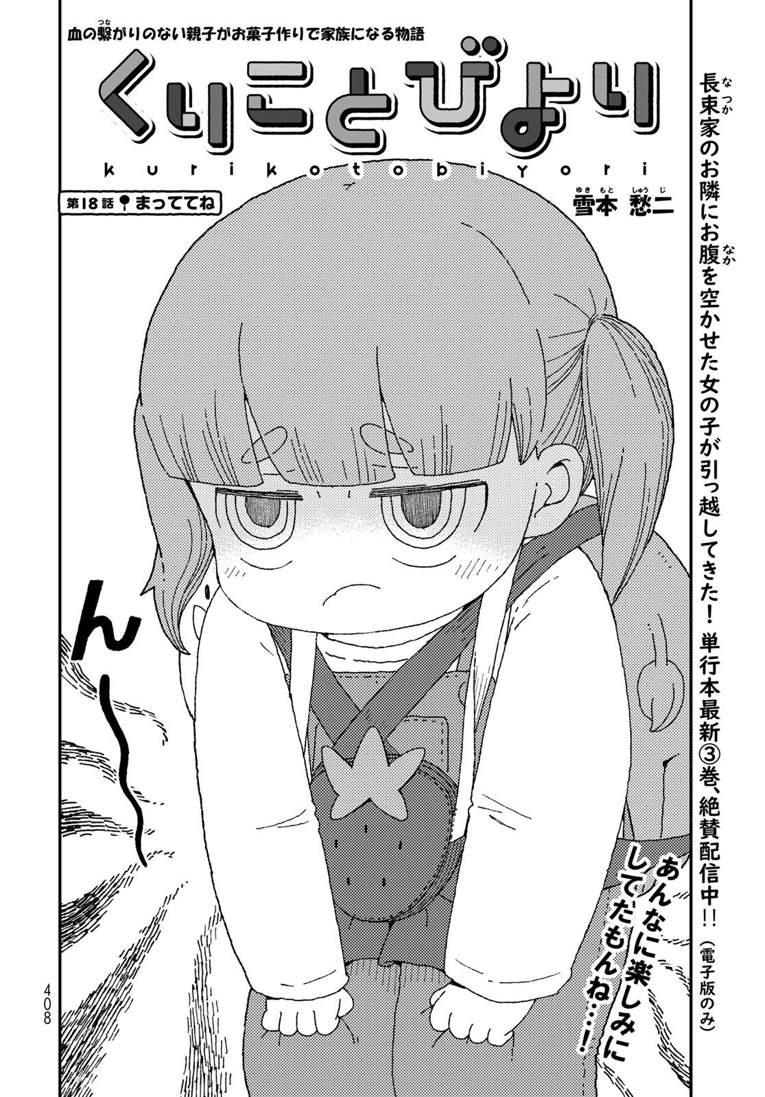 Kurikoto Biyori Chapter 18 page 2 - nihonkuni.com