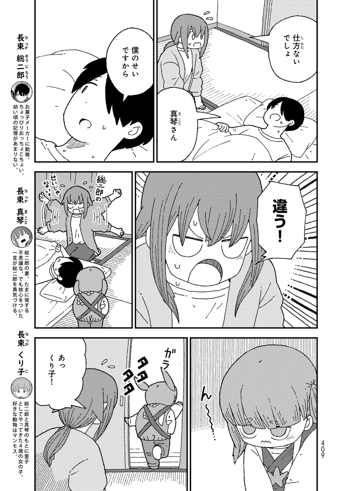 Kurikoto Biyori Chapter 18 page 3 - nihonkuni.com