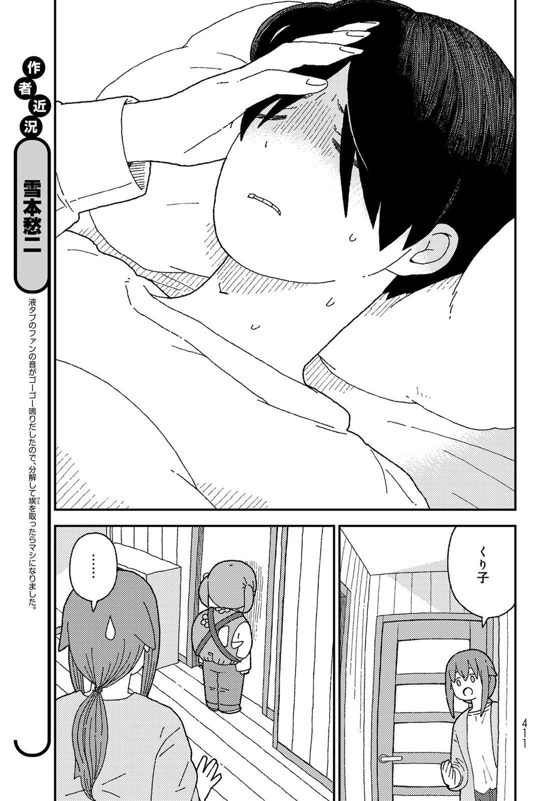 Kurikoto Biyori Chapter 18 page 5 - nihonkuni.com