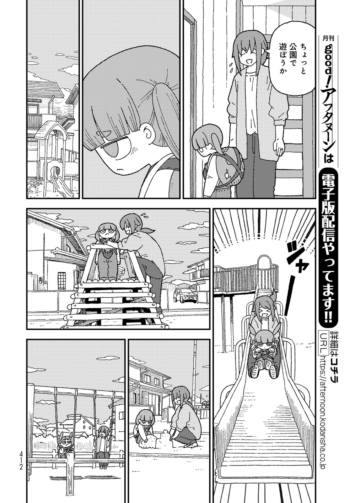 Kurikoto Biyori Chapter 18 page 6 - nihonkuni.com