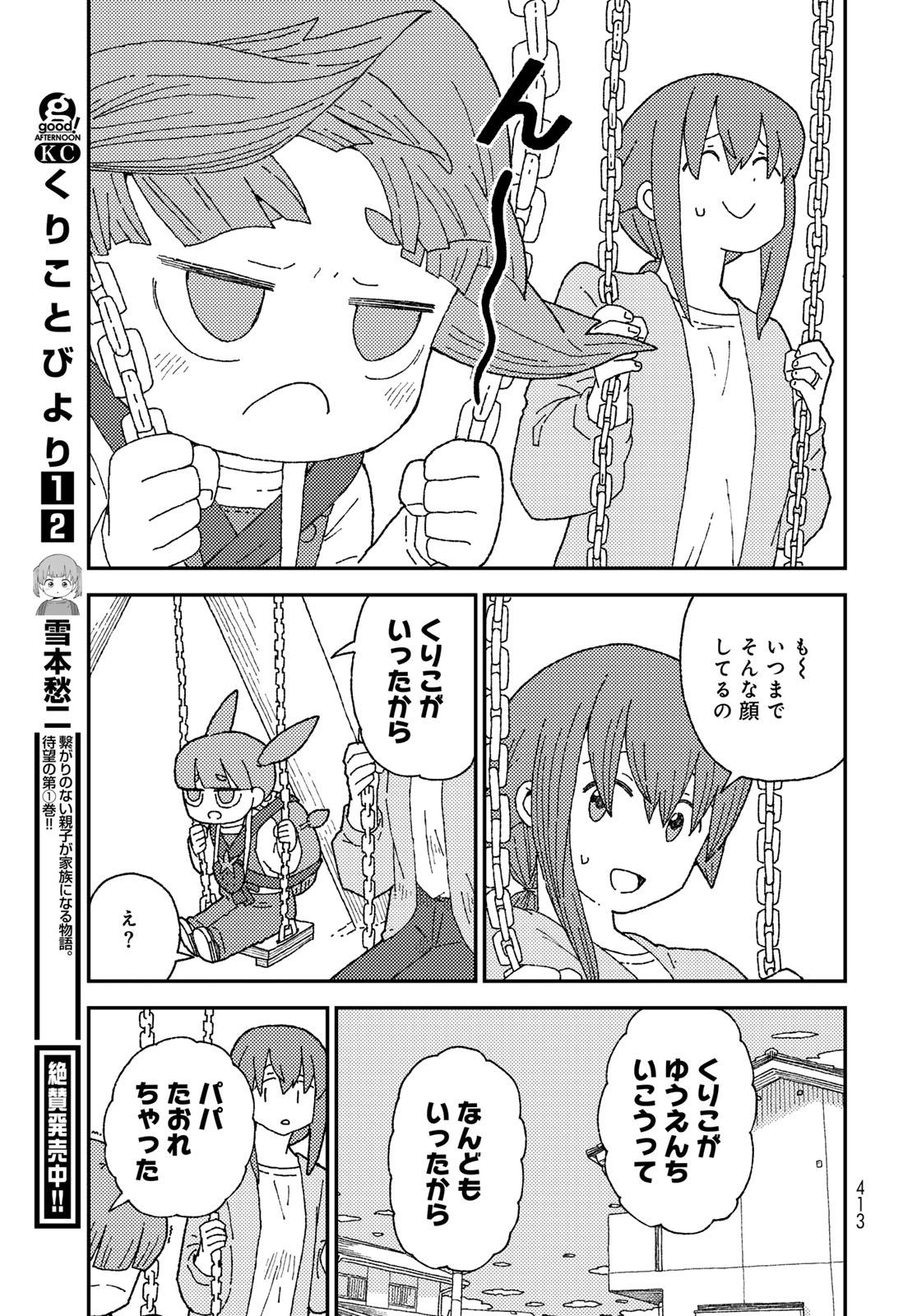 Kurikoto Biyori Chapter 18 page 7 - nihonkuni.com