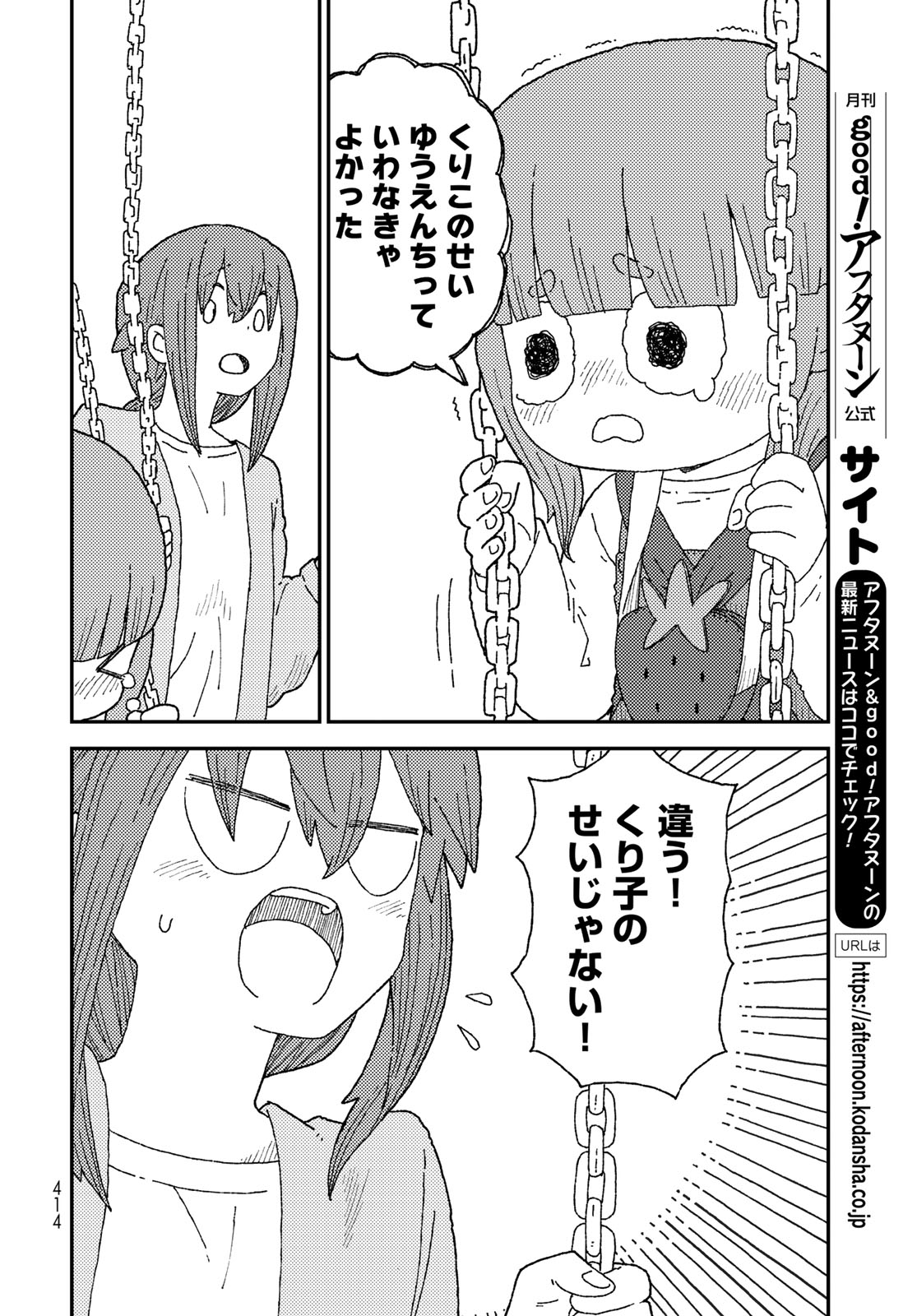 Kurikoto Biyori Chapter 18 page 8 - nihonkuni.com