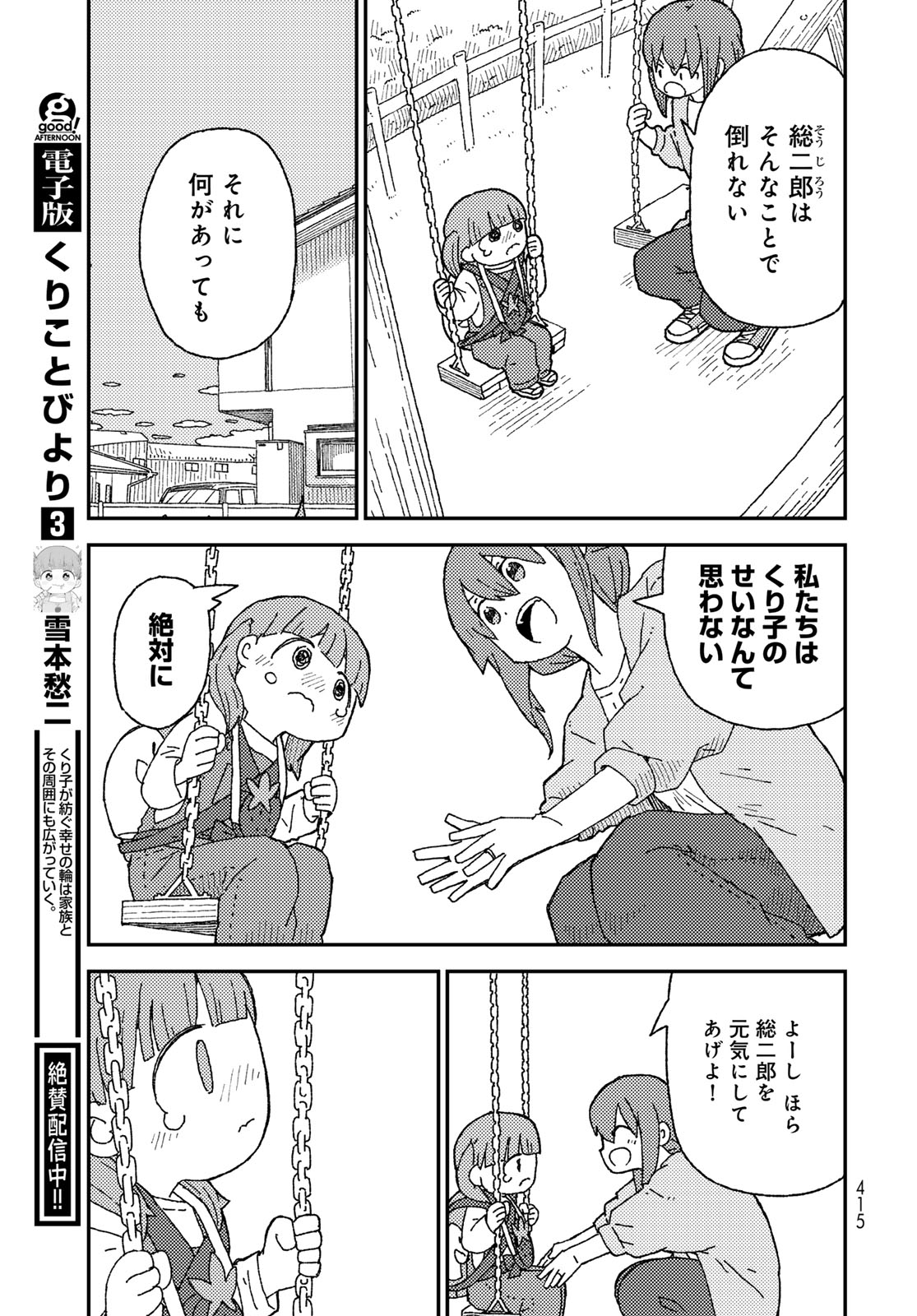 Kurikoto Biyori Chapter 18 page 9 - nihonkuni.com