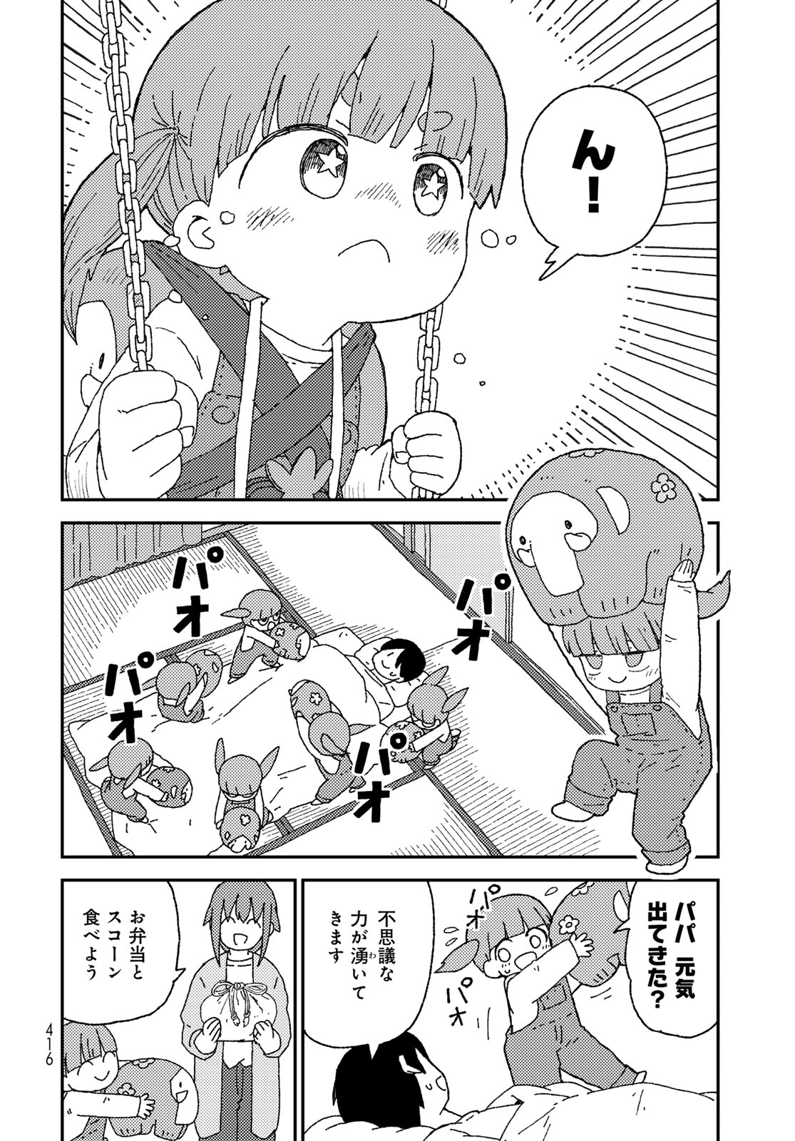 Kurikoto Biyori Chapter 18 page 10 - nihonkuni.com
