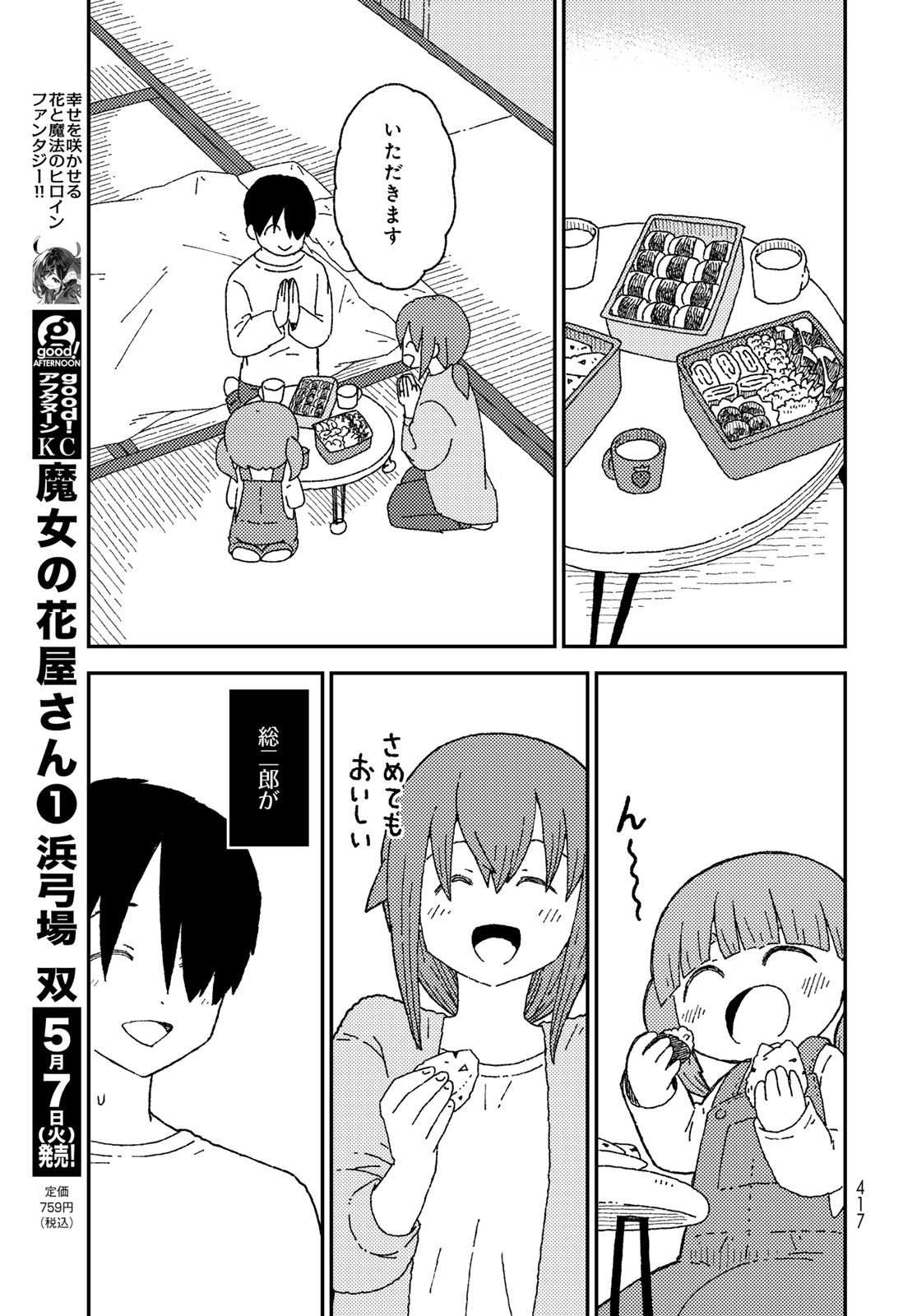 Kurikoto Biyori Chapter 18 page 11 - nihonkuni.com