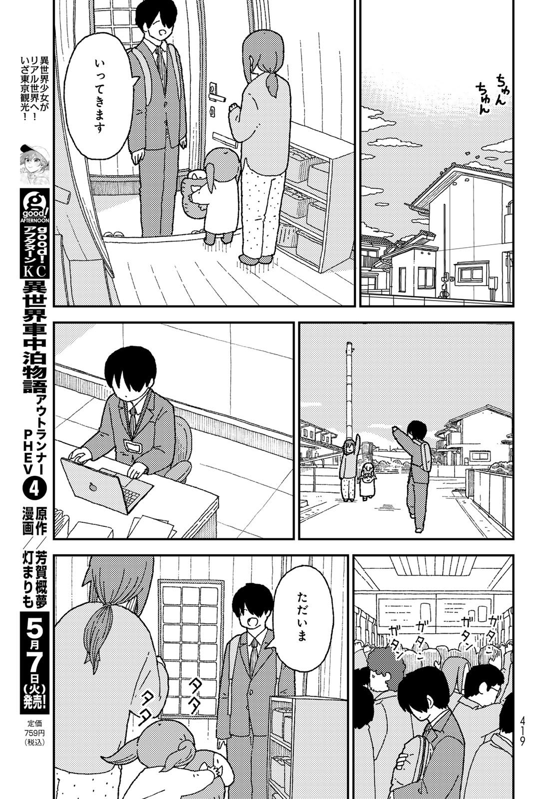 Kurikoto Biyori Chapter 18 page 13 - nihonkuni.com
