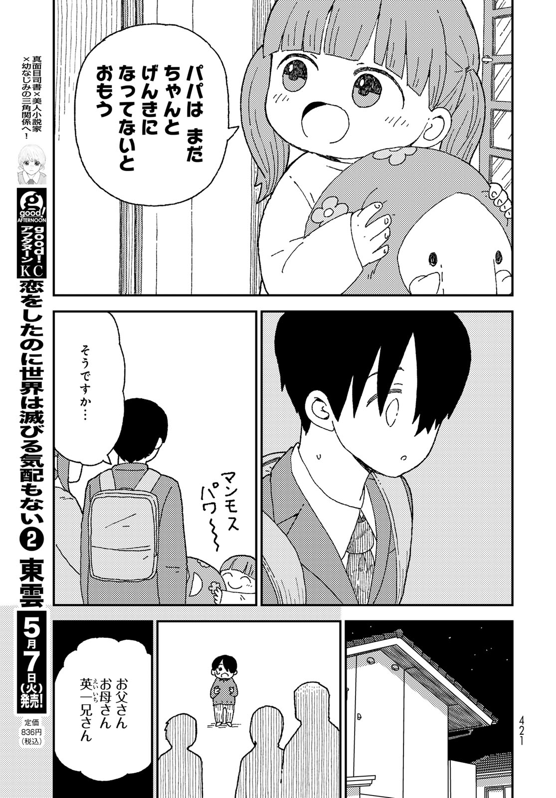 Kurikoto Biyori Chapter 18 page 15 - nihonkuni.com