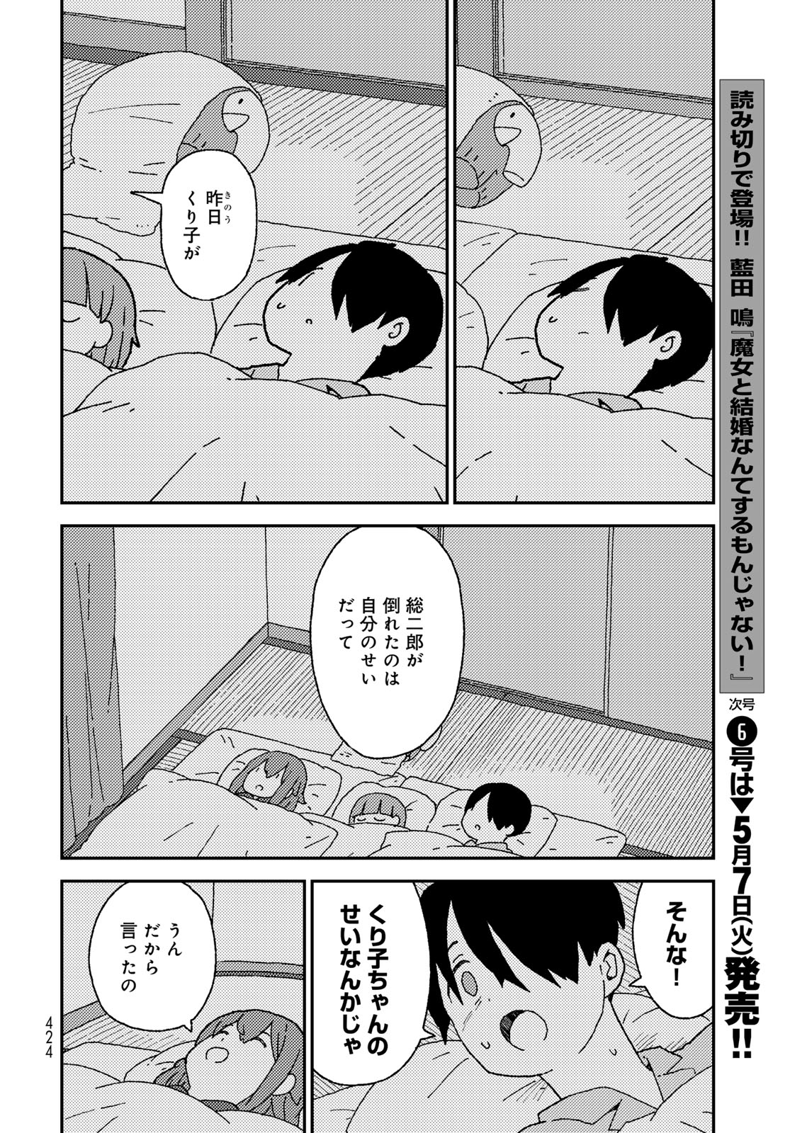 Kurikoto Biyori Chapter 18 page 18 - nihonkuni.com