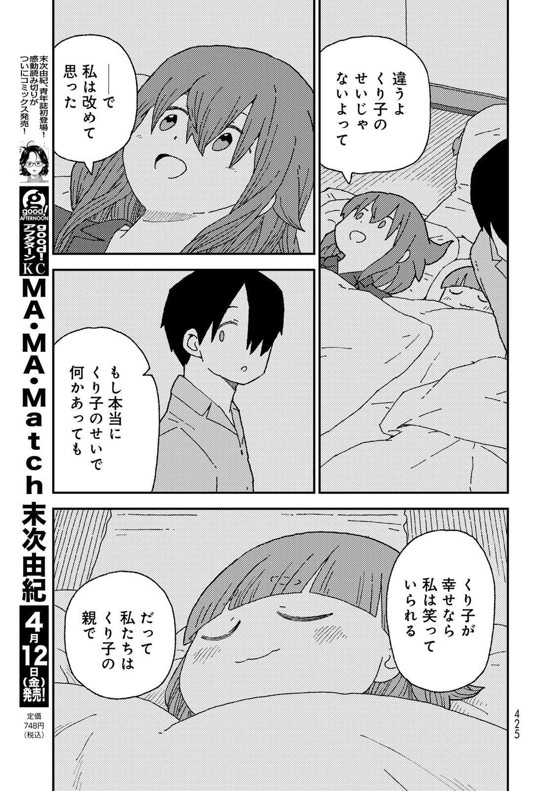 Kurikoto Biyori Chapter 18 page 19 - nihonkuni.com