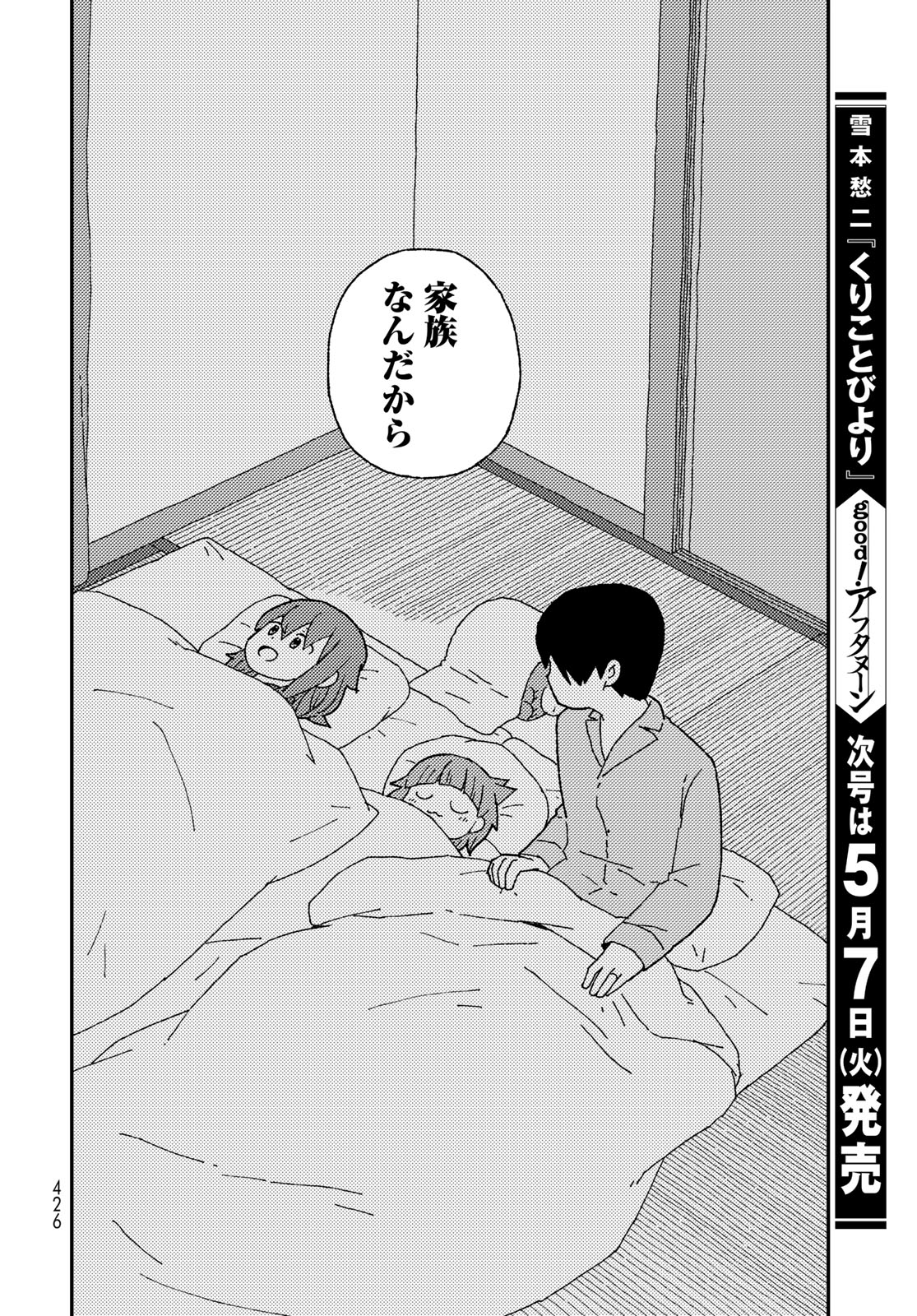 Kurikoto Biyori Chapter 18 page 20 - nihonkuni.com