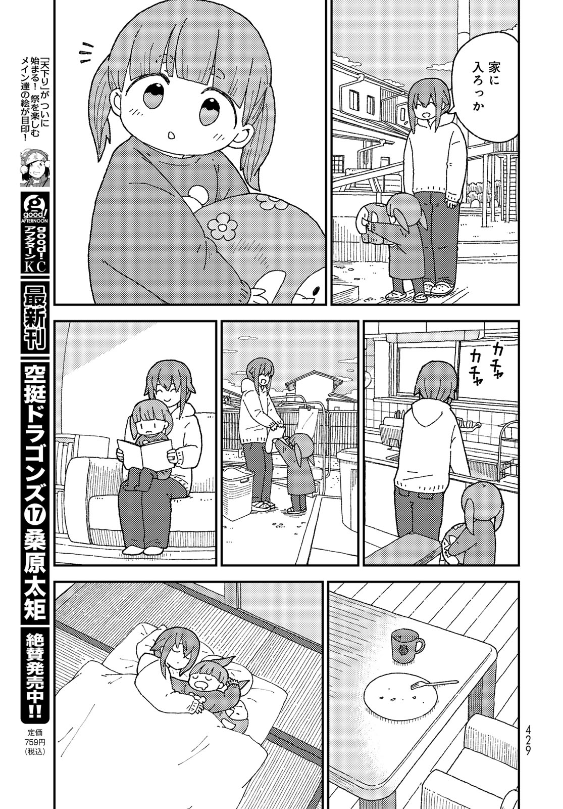 Kurikoto Biyori Chapter 18 page 23 - nihonkuni.com