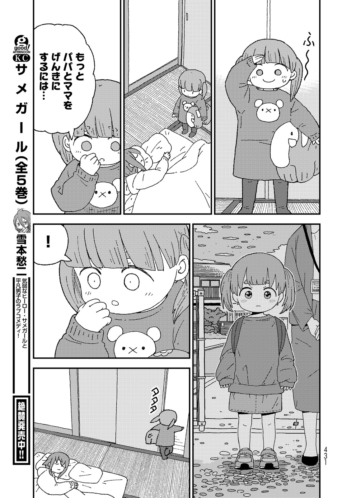 Kurikoto Biyori Chapter 18 page 25 - nihonkuni.com