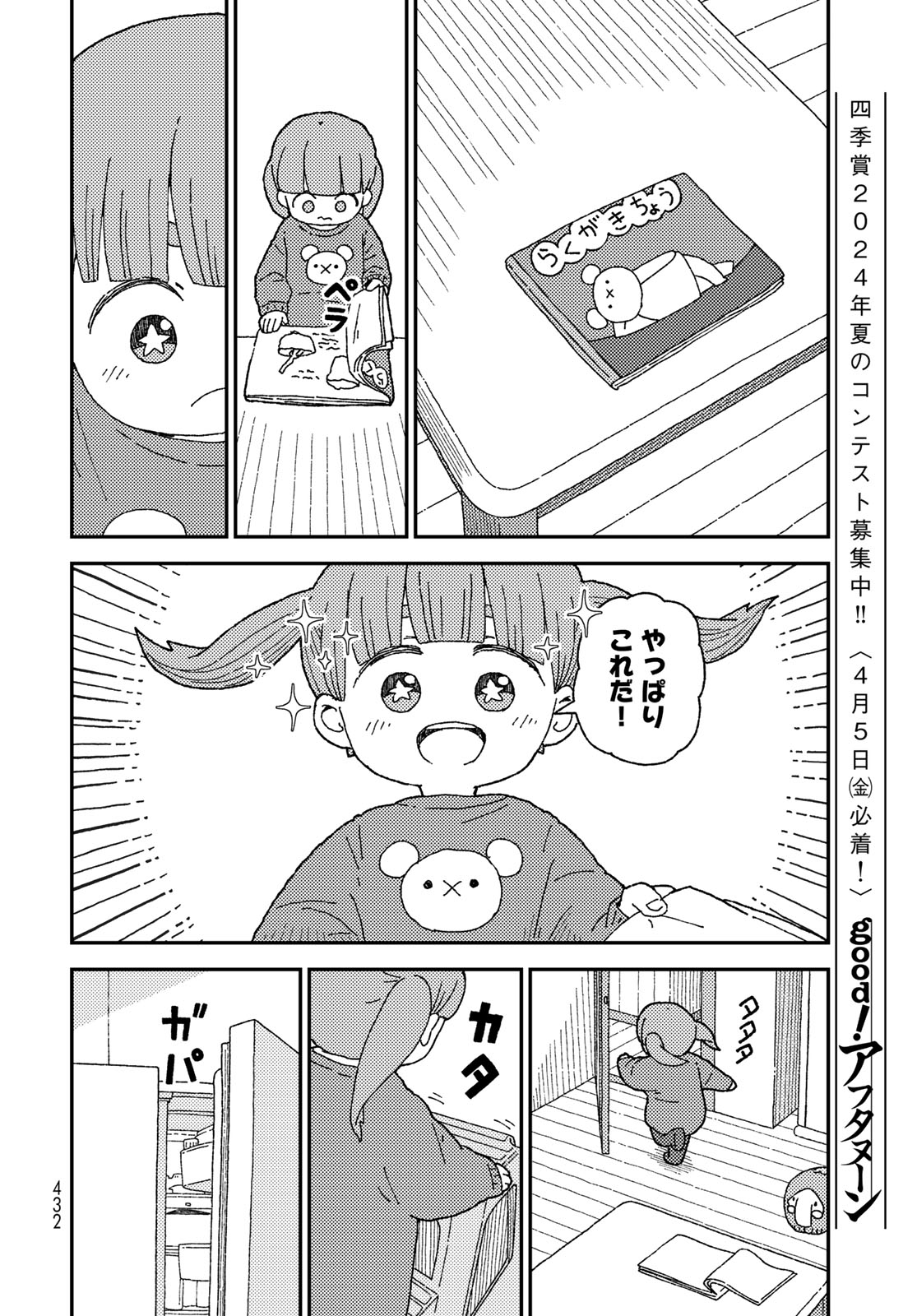 Kurikoto Biyori Chapter 18 page 26 - nihonkuni.com