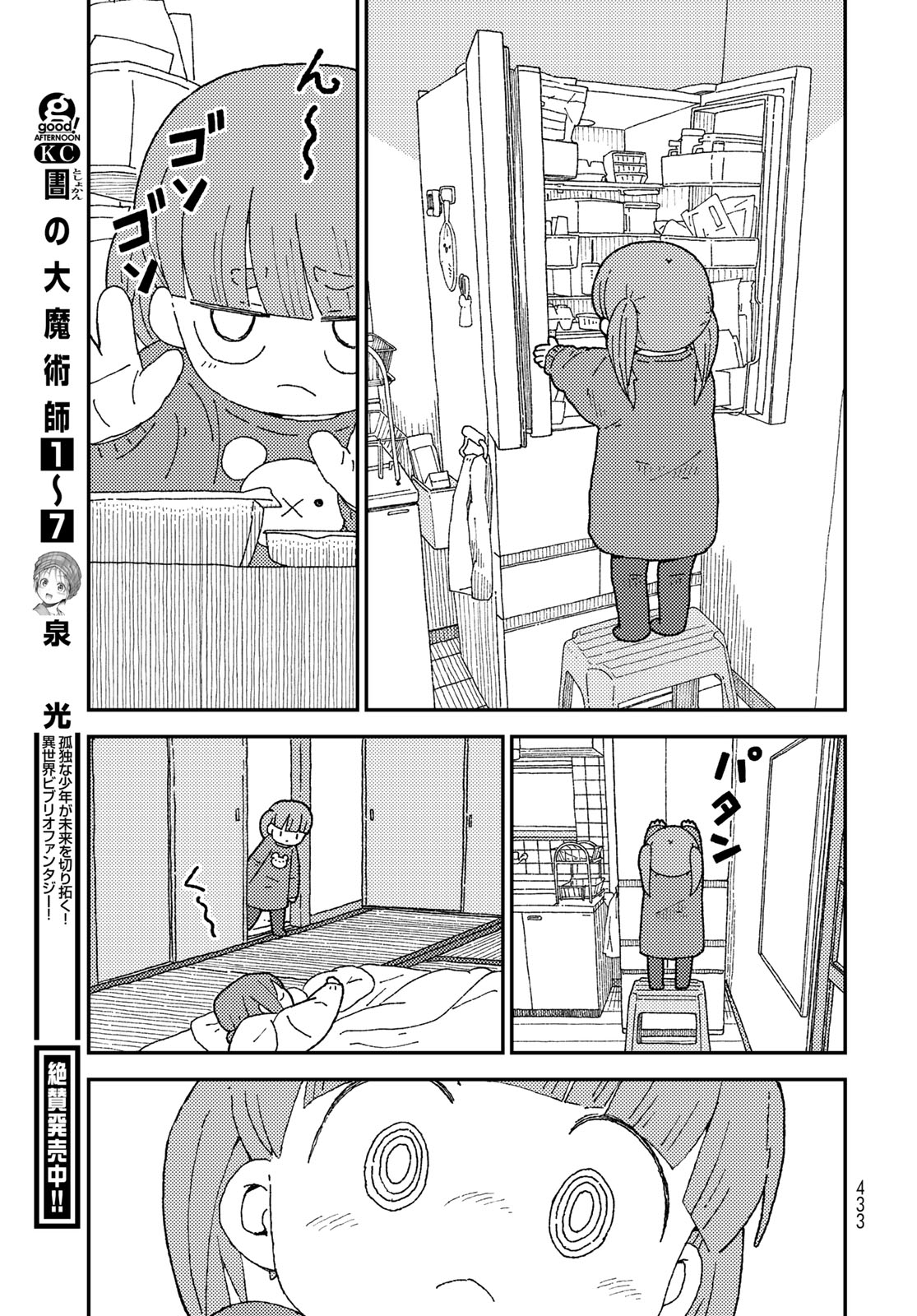 Kurikoto Biyori Chapter 18 page 27 - nihonkuni.com