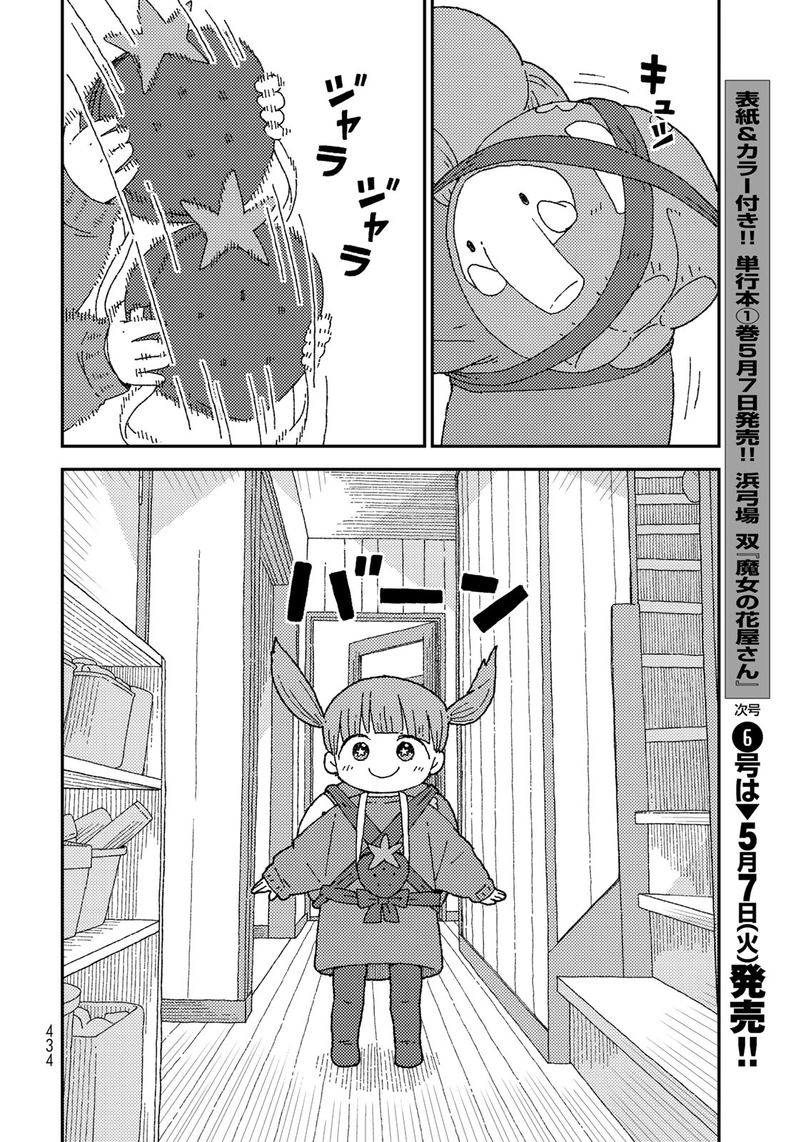 Kurikoto Biyori Chapter 18 page 28 - nihonkuni.com