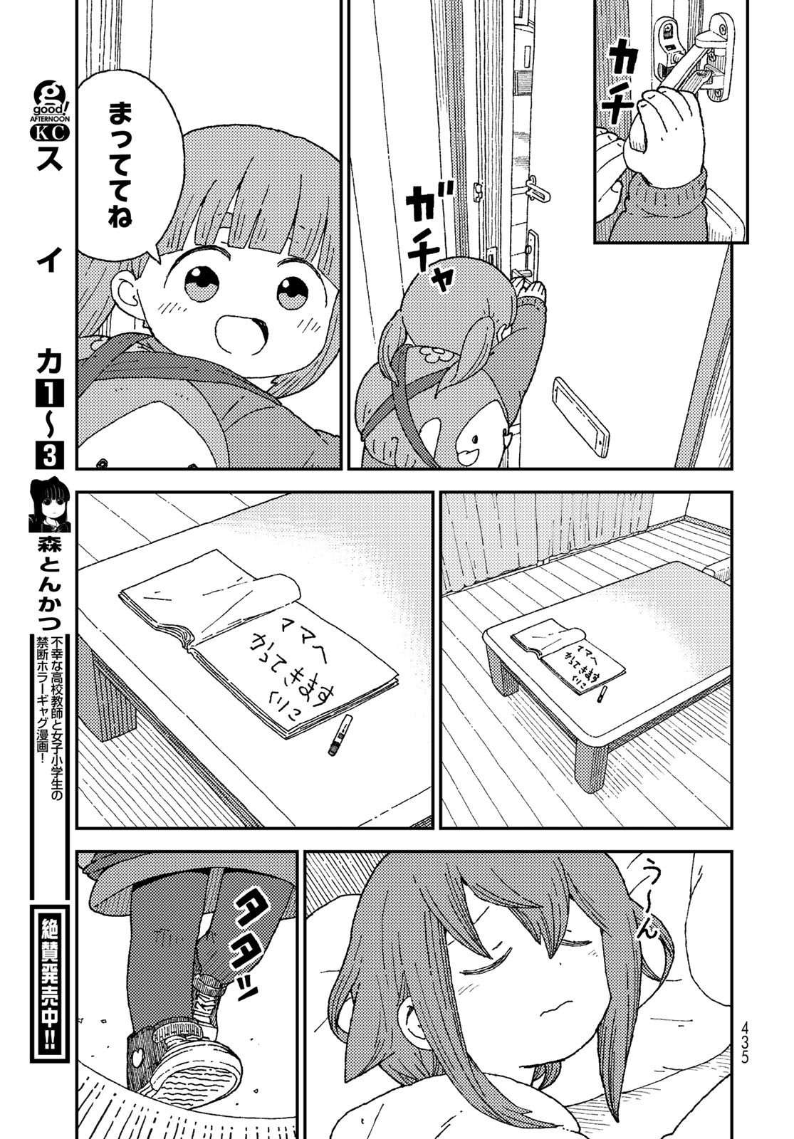 Kurikoto Biyori Chapter 18 page 29 - nihonkuni.com