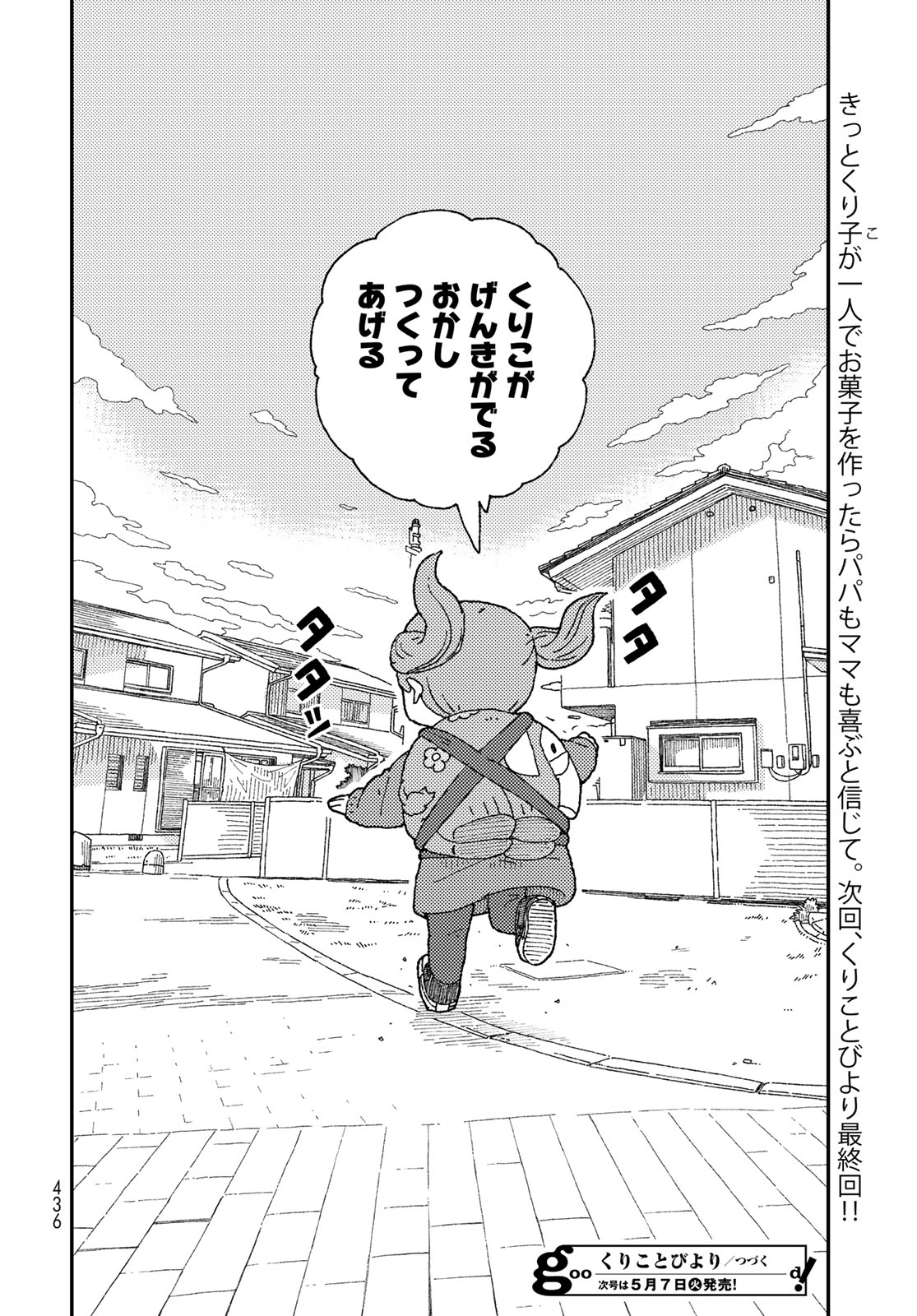 Kurikoto Biyori Chapter 18 page 30 - nihonkuni.com