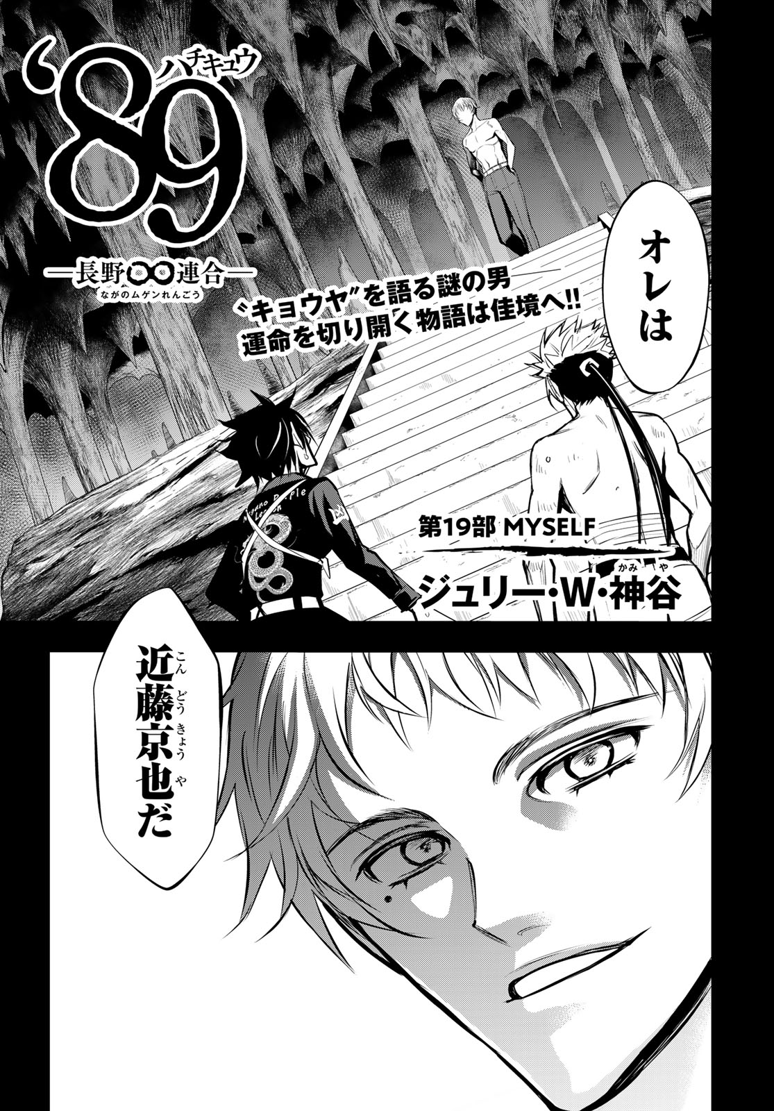 89: Nagano ∞ Rengou Chapter 19 page 1 - nihonkuni.com