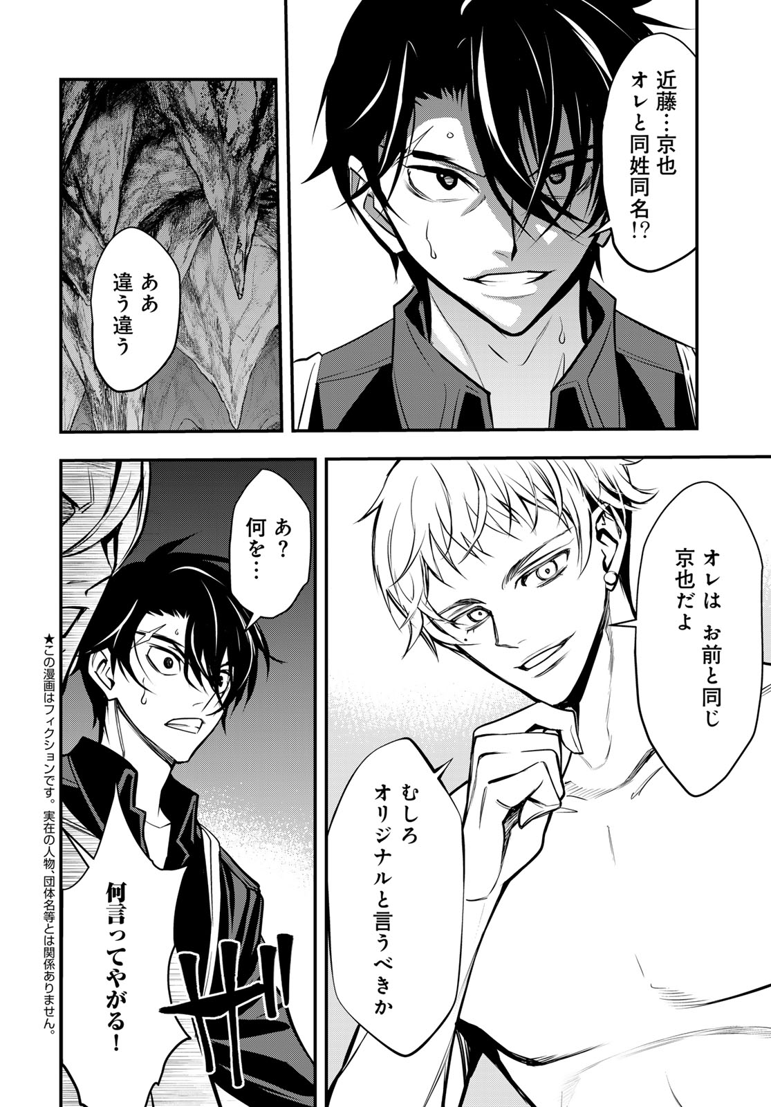89: Nagano ∞ Rengou Chapter 19 page 2 - nihonkuni.com