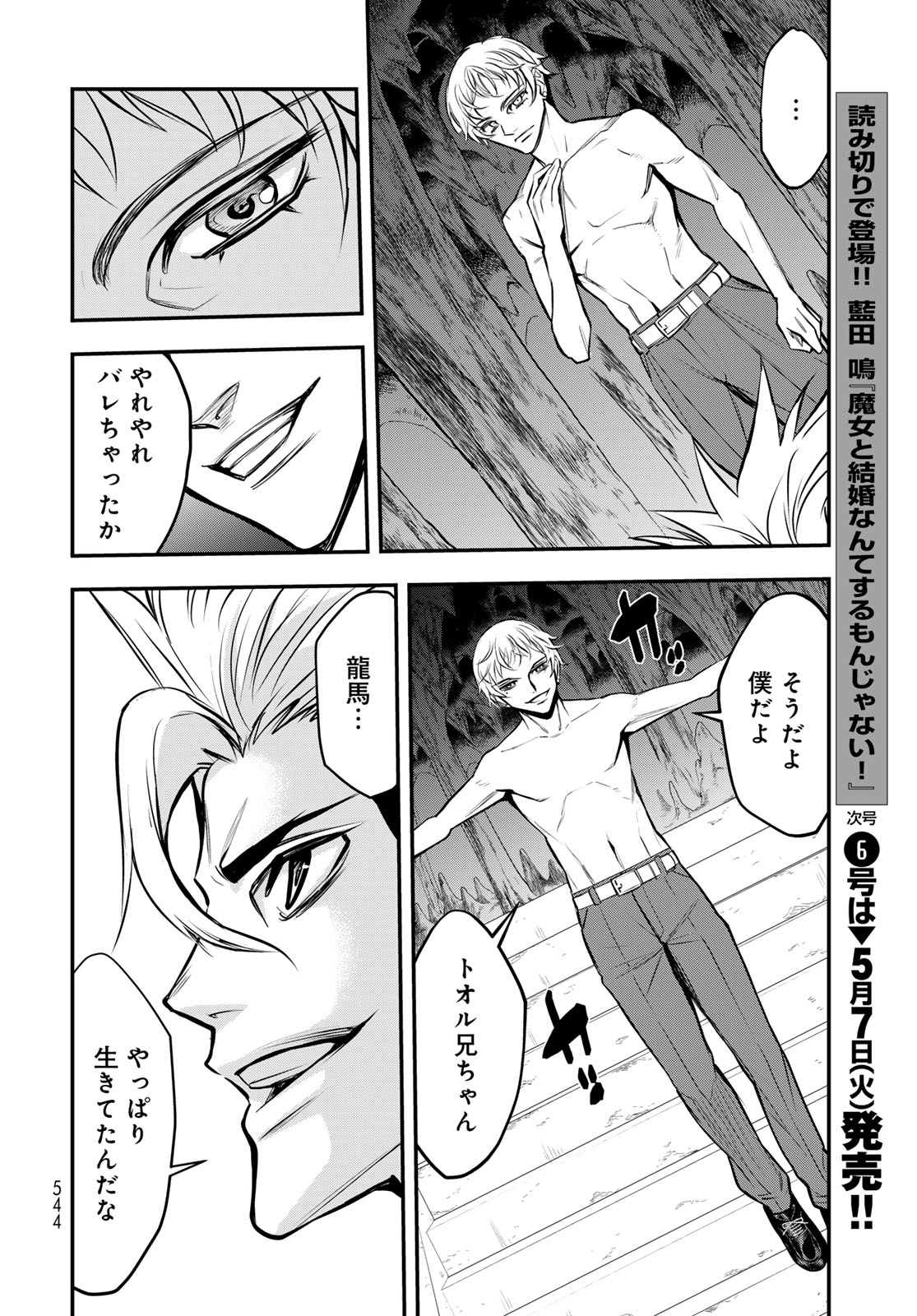 89: Nagano ∞ Rengou Chapter 19 page 4 - nihonkuni.com