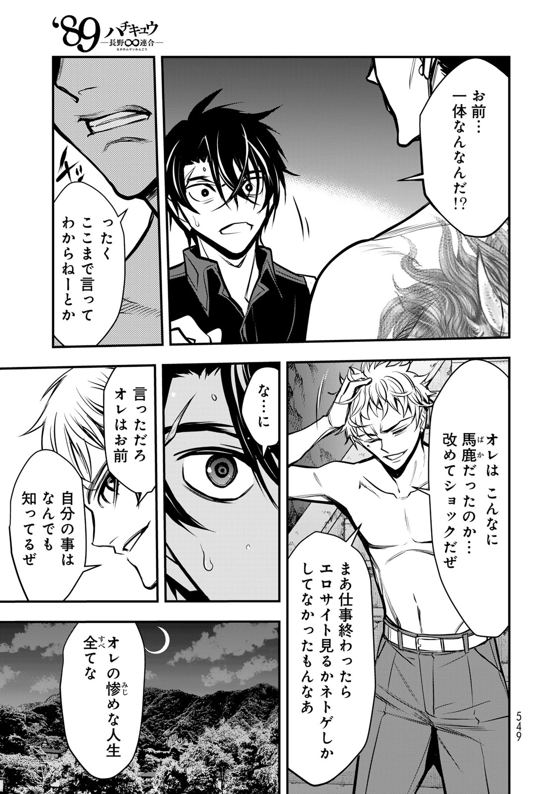 89: Nagano ∞ Rengou Chapter 19 page 9 - nihonkuni.com