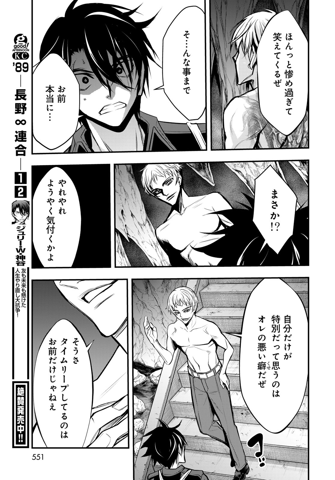 89: Nagano ∞ Rengou Chapter 19 page 11 - nihonkuni.com
