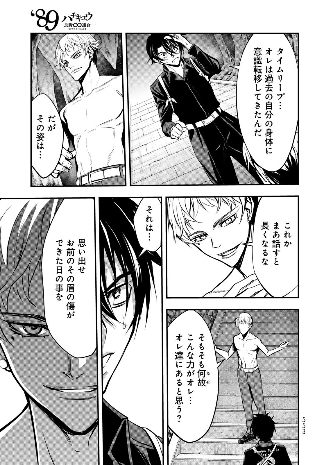 89: Nagano ∞ Rengou Chapter 19 page 13 - nihonkuni.com