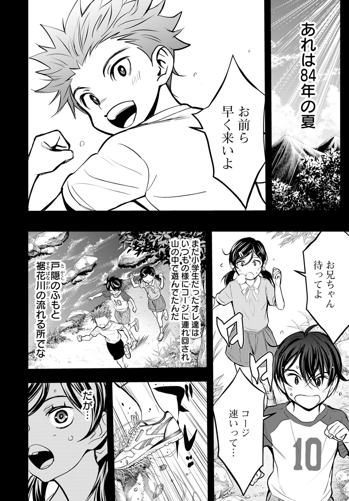 89: Nagano ∞ Rengou Chapter 19 page 14 - nihonkuni.com