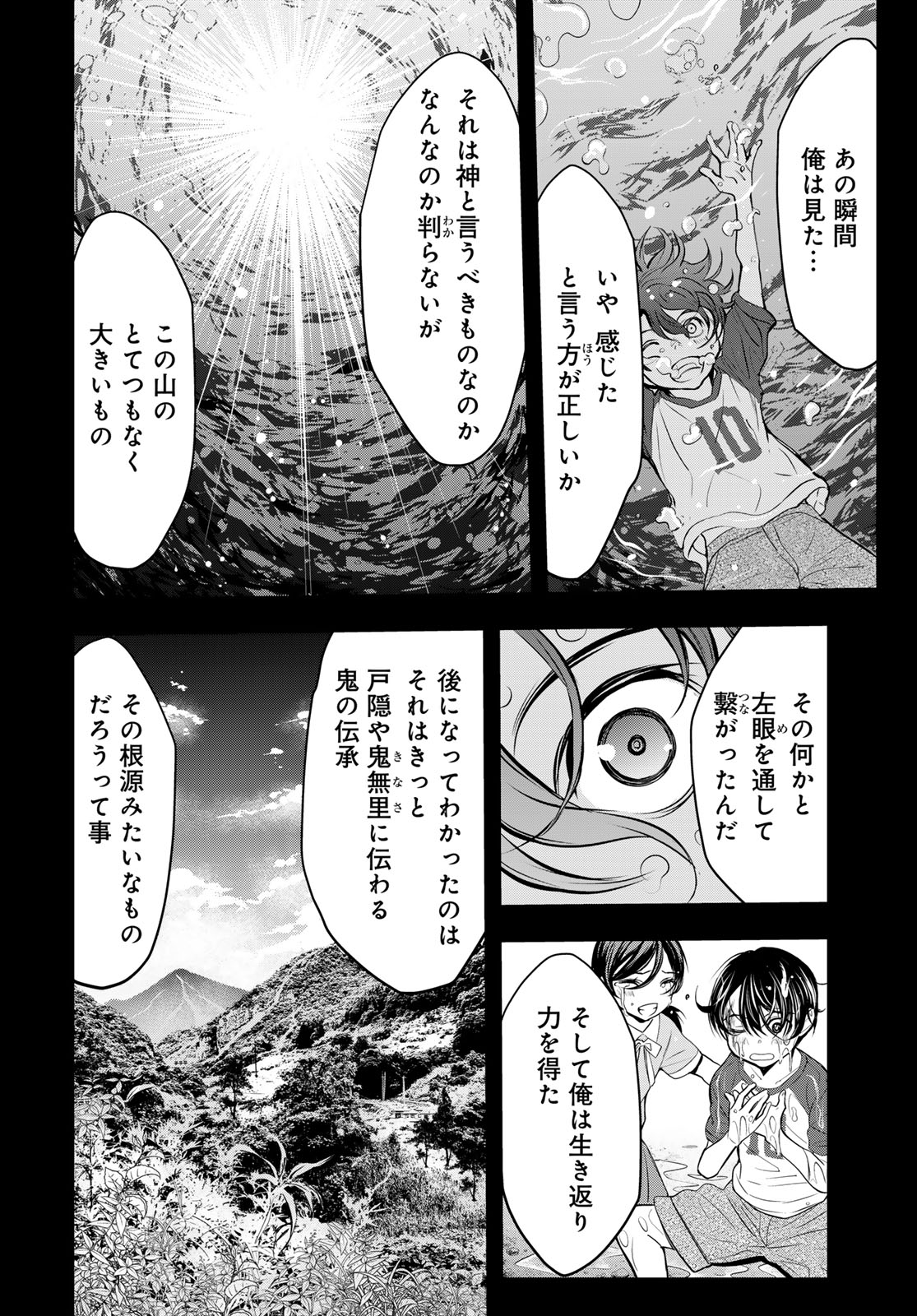 89: Nagano ∞ Rengou Chapter 19 page 16 - nihonkuni.com