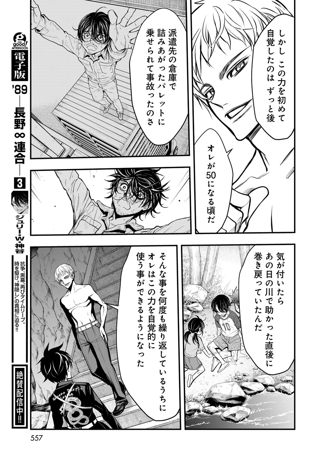 89: Nagano ∞ Rengou Chapter 19 page 17 - nihonkuni.com