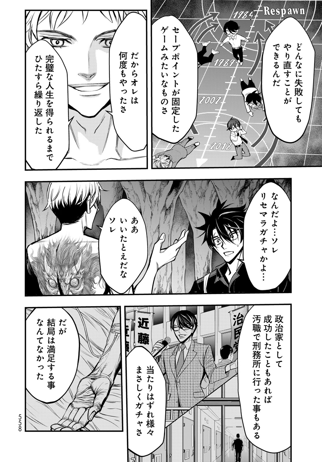 89: Nagano ∞ Rengou Chapter 19 page 18 - nihonkuni.com