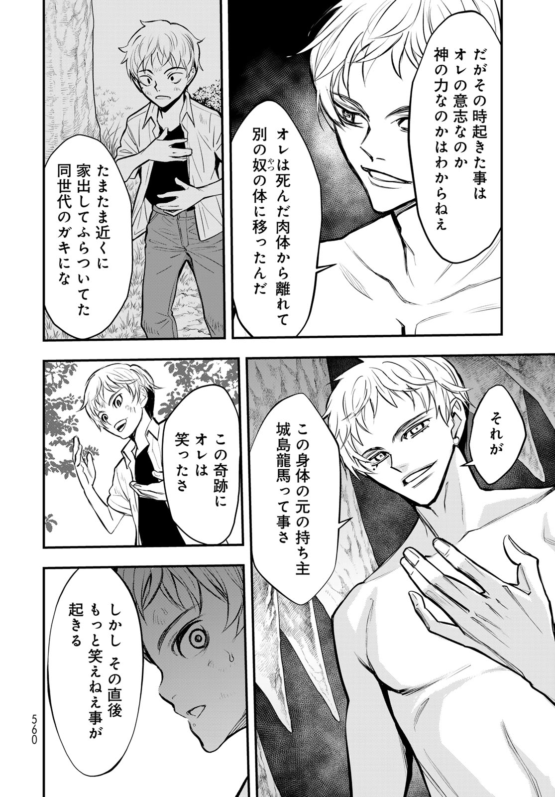 89: Nagano ∞ Rengou Chapter 19 page 20 - nihonkuni.com