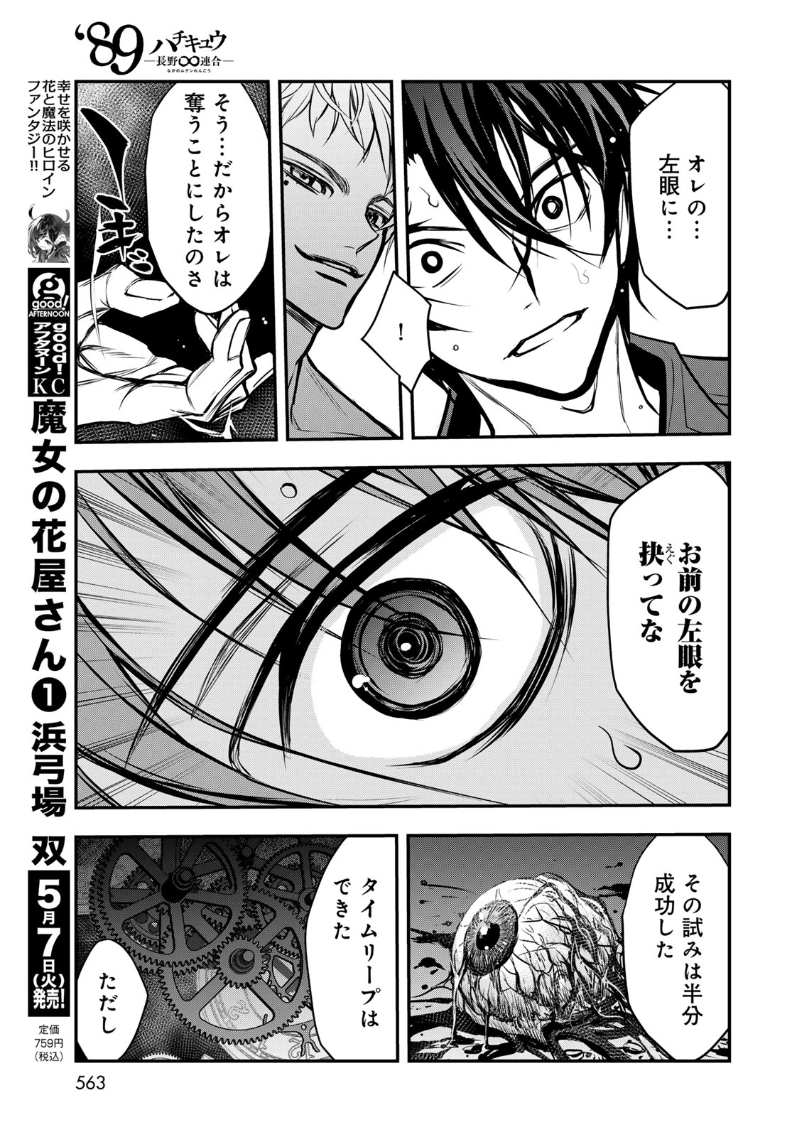 89: Nagano ∞ Rengou Chapter 19 page 23 - nihonkuni.com