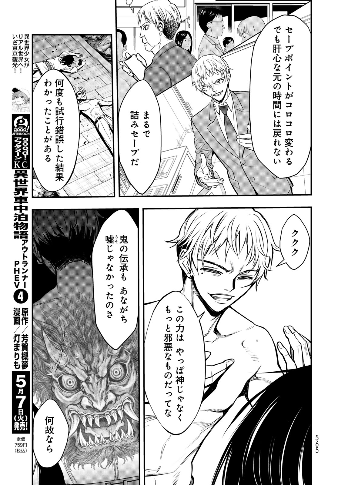 89: Nagano ∞ Rengou Chapter 19 page 25 - nihonkuni.com
