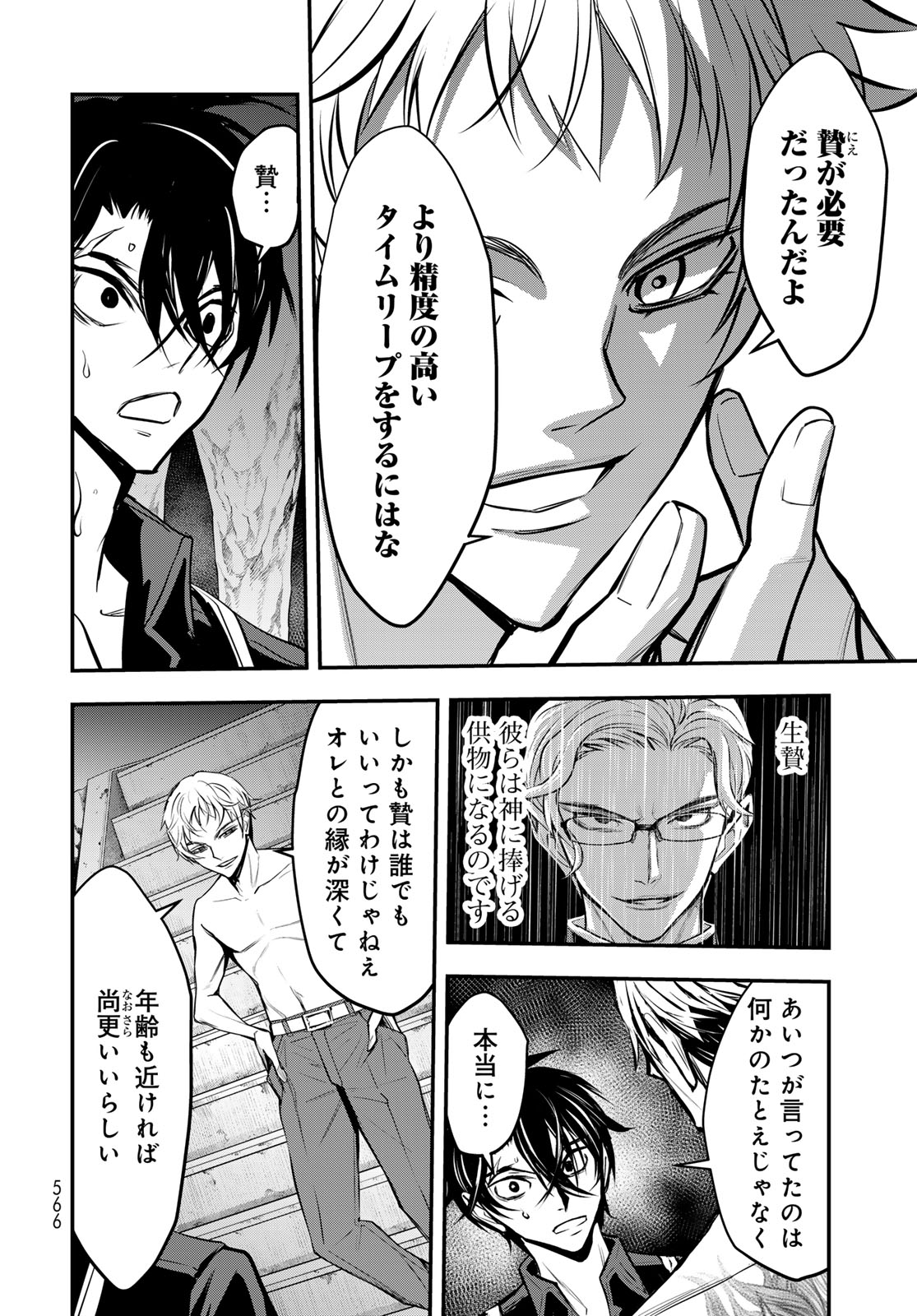 89: Nagano ∞ Rengou Chapter 19 page 26 - nihonkuni.com