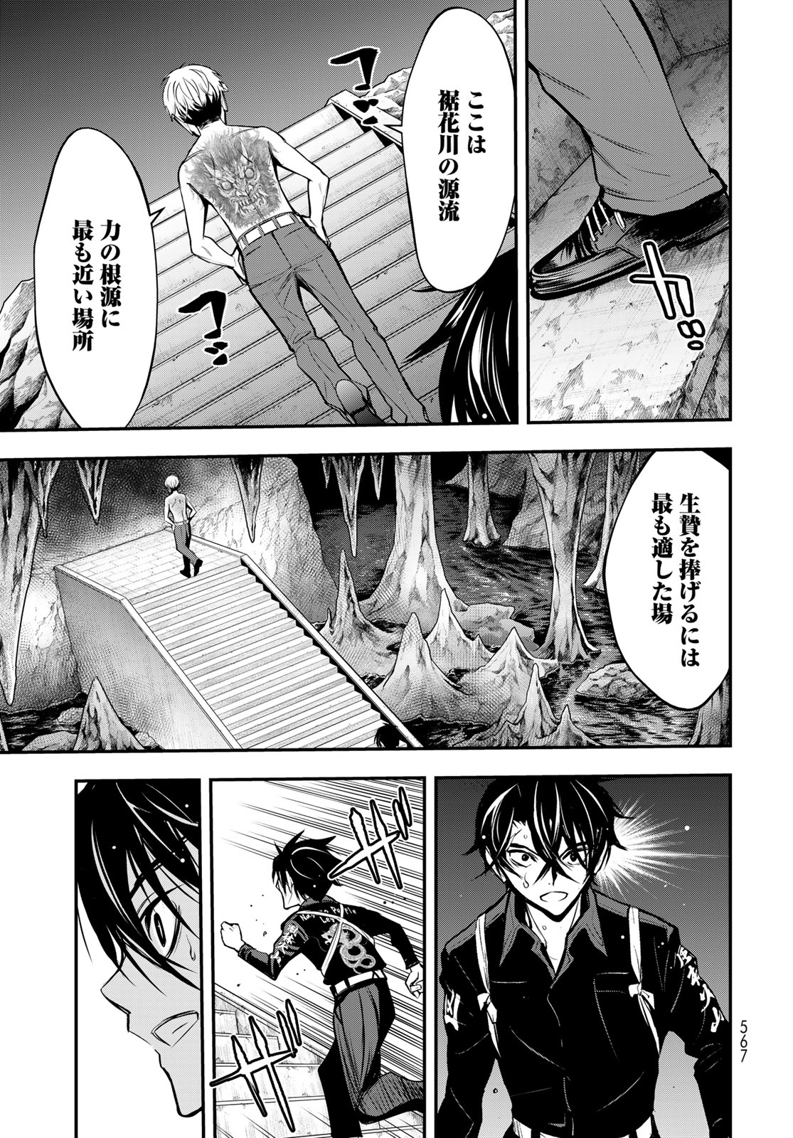 89: Nagano ∞ Rengou Chapter 19 page 27 - nihonkuni.com