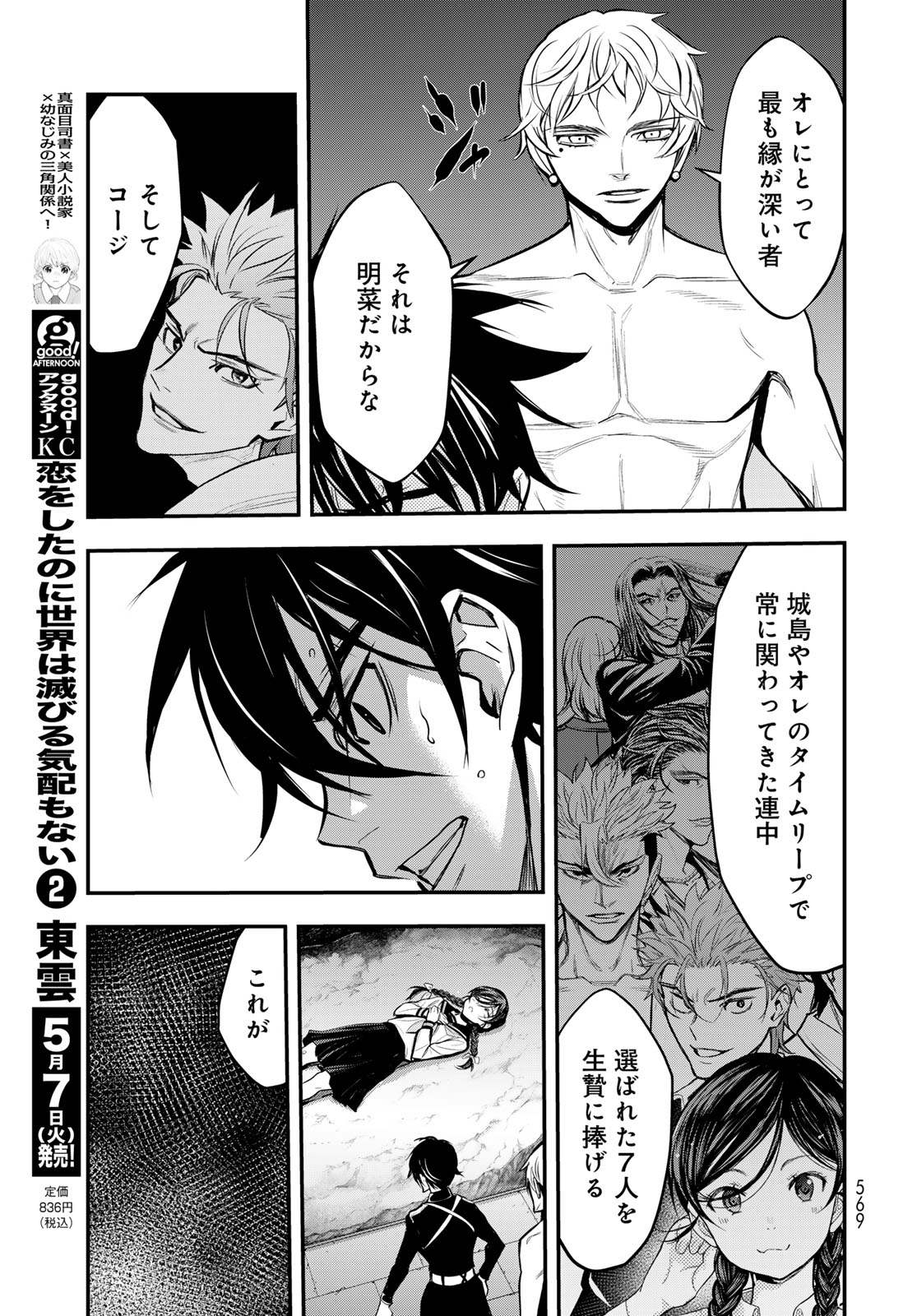 89: Nagano ∞ Rengou Chapter 19 page 29 - nihonkuni.com