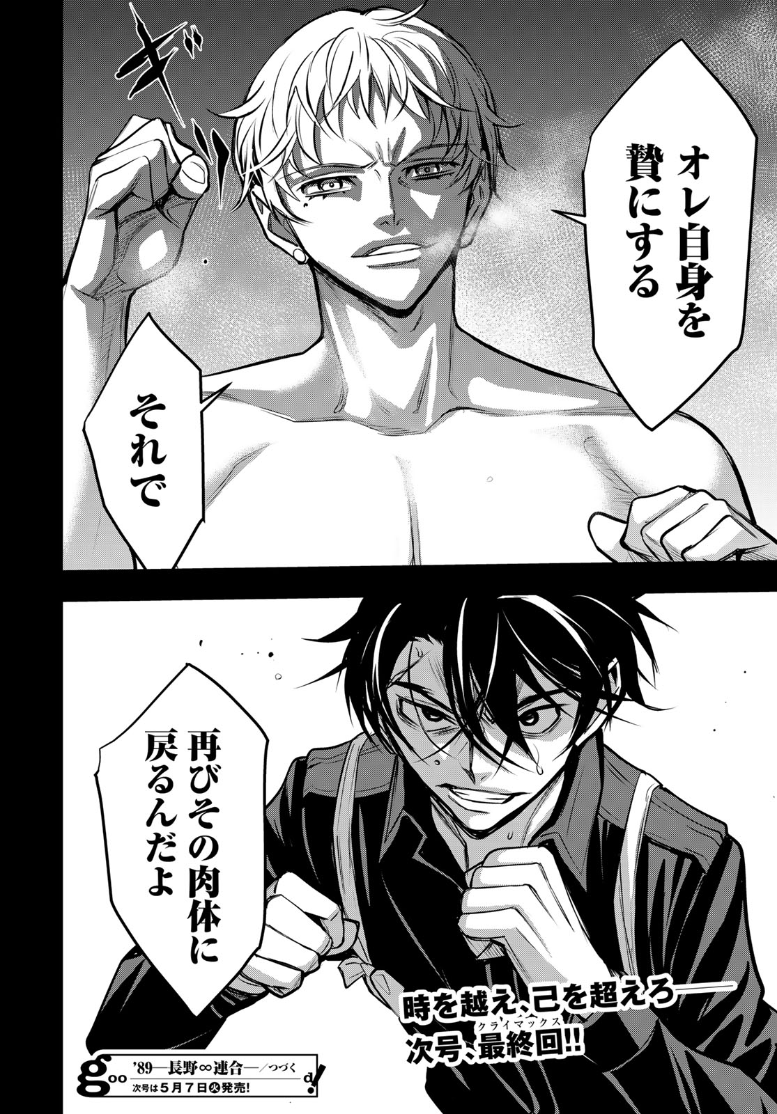 89: Nagano ∞ Rengou Chapter 19 page 32 - nihonkuni.com