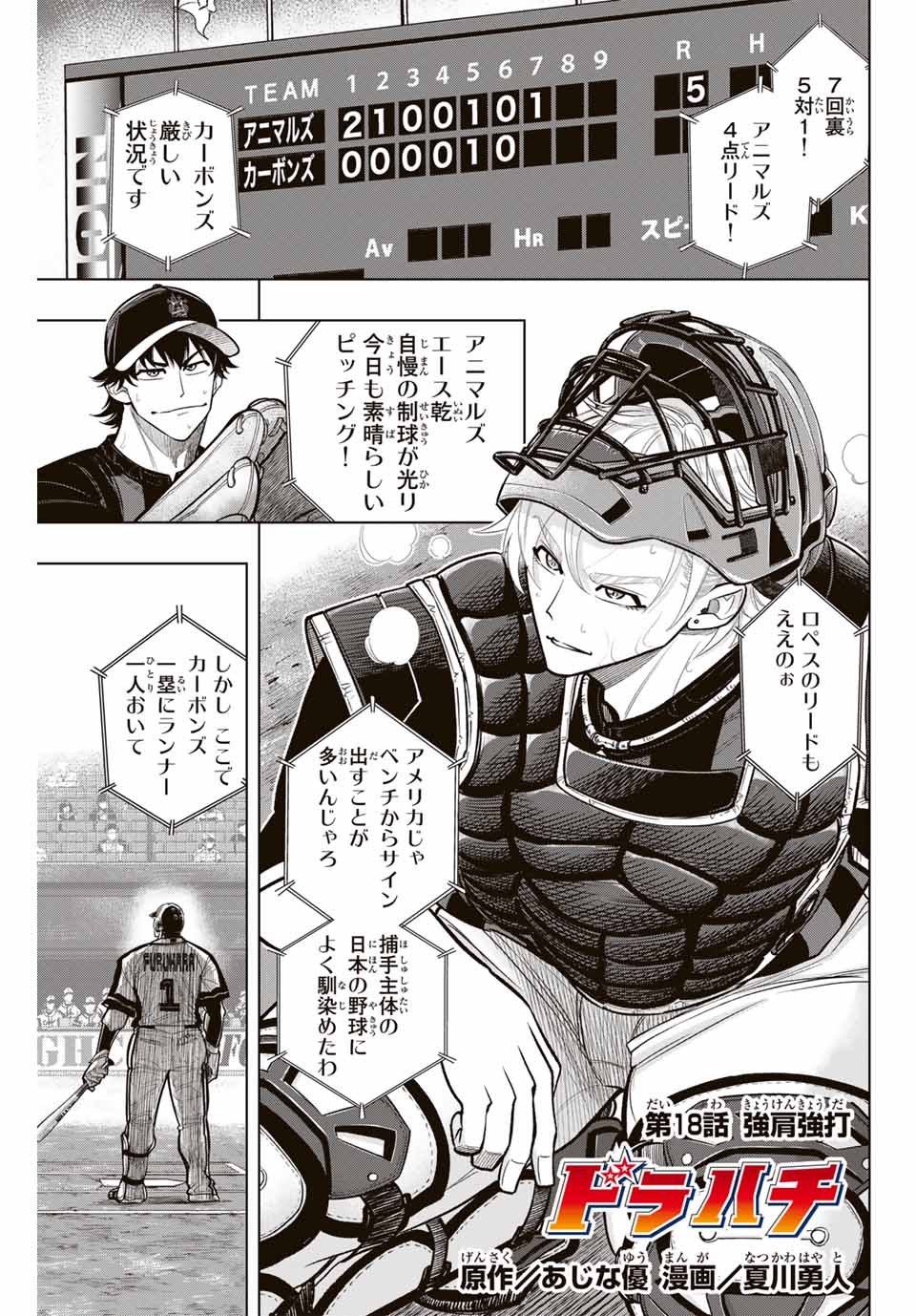 Read DORAHACHI Chapter 18 [High Quality / Full] - Page 1 - nicomanga.com