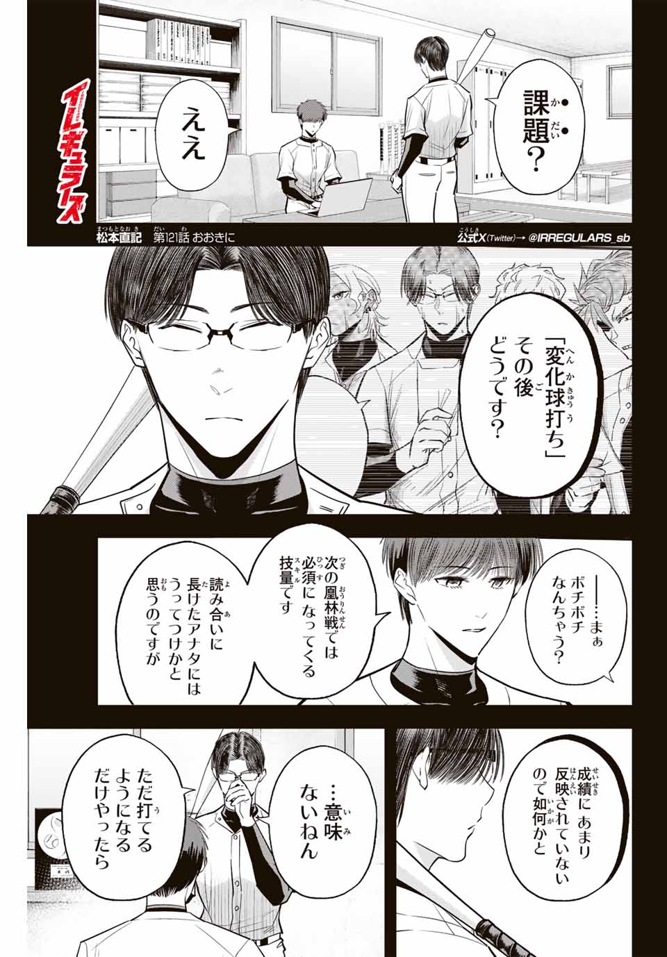Read IRREGULARS Chapter 121 [High Quality / Full] - Page 1 - nicomanga.com