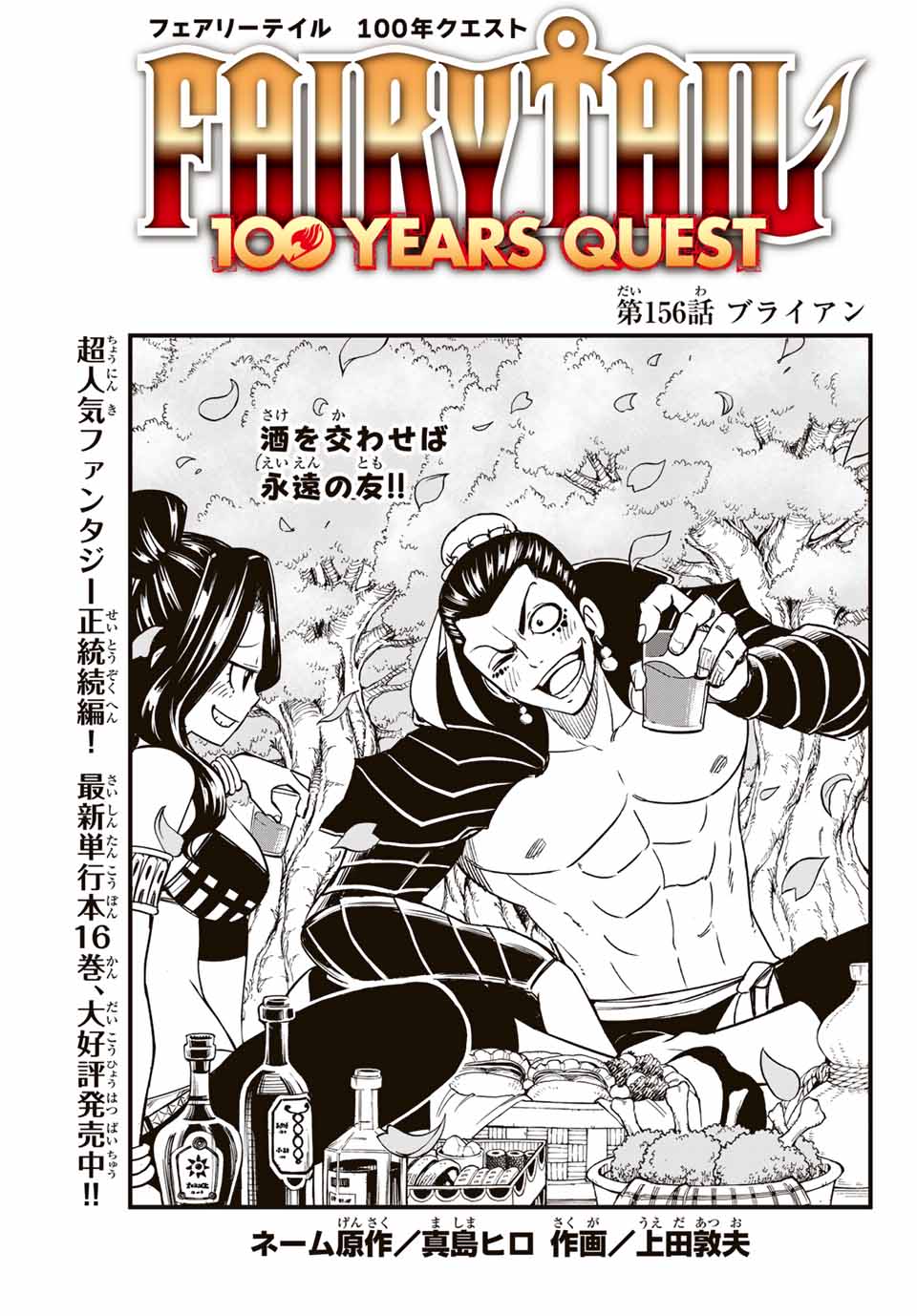 FAIRY TAIL: 100 YEARS QUEST - RAW Chapter 156 page 1 - nihonkuni.com