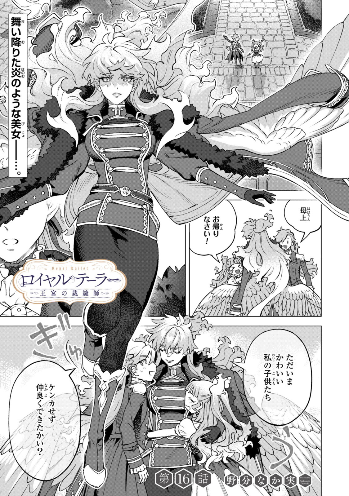Read ROYAL TAYLOR: OUKYUU NO SAIHOUSHI Chapter 16.1 [High Quality / Full] - Page 1 - nicomanga.net