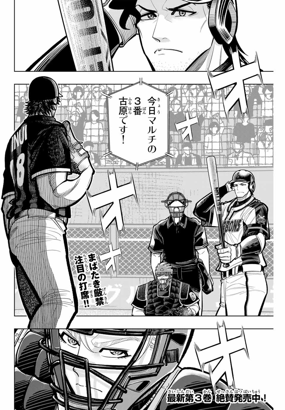Read DORAHACHI Chapter 18 [High Quality / Full] - Page 2 - nicomanga.com