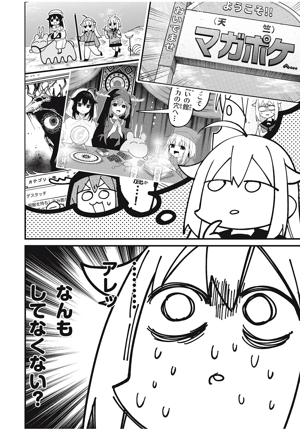 SHIKANOKO NOKONOKO KOSHITANTAN Chapter 40 - Page 2