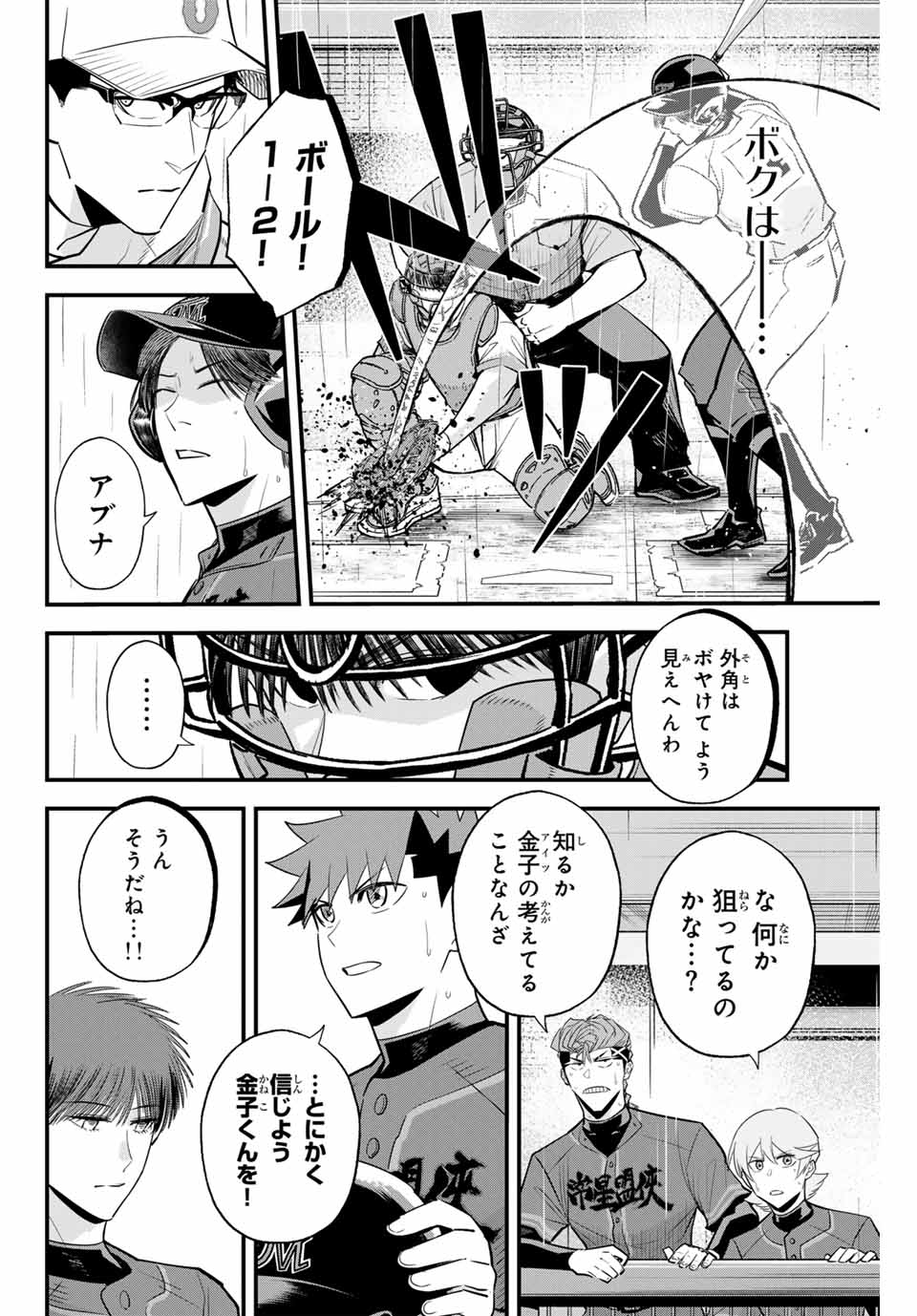 Read IRREGULARS Chapter 121 [High Quality / Full] - Page 2 - nicomanga.com