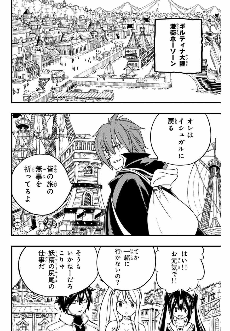 FAIRY TAIL: 100 YEARS QUEST - RAW Chapter 156 page 2 - nihonkuni.com