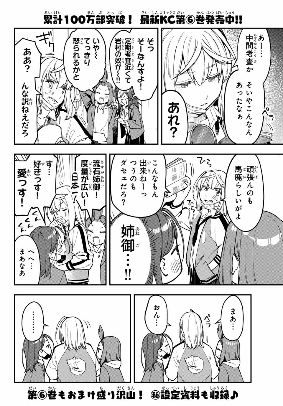 SEITOKAI NI MO ANA WA ARU! Chapter 86 - Page 2
