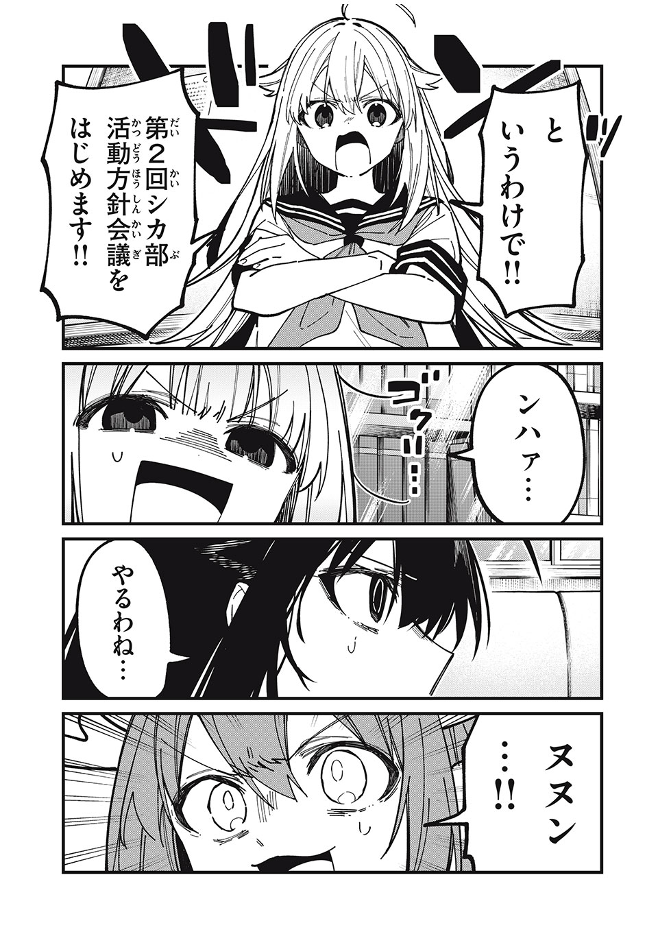 SHIKANOKO NOKONOKO KOSHITANTAN Chapter 40 - Page 3